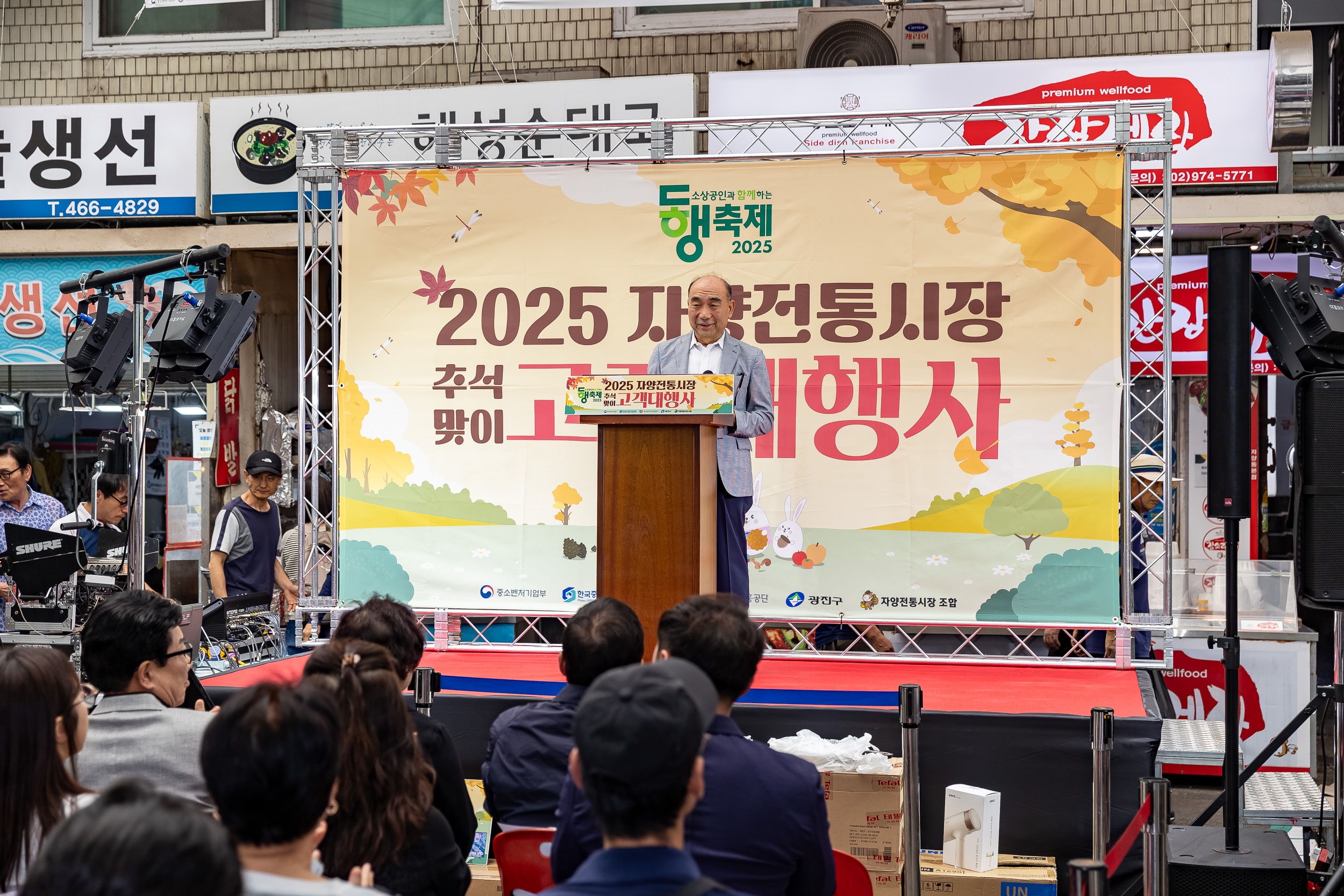 20250910-자양전통시장 고객사은 행사 개회식 20250910-21458_G_130907.jpg