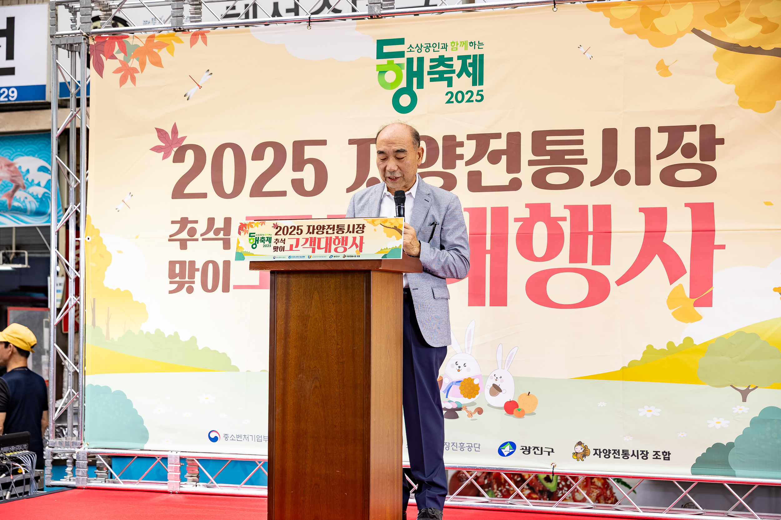 20250910-자양전통시장 고객사은 행사 개회식 20250910-21465_G_130907.jpg