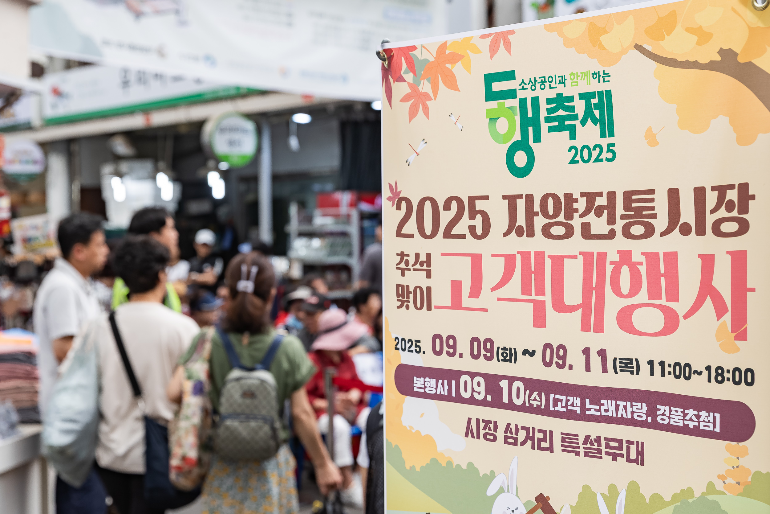 20250910-자양전통시장 고객사은 행사 개회식 20250910-21324_G_130906.jpg