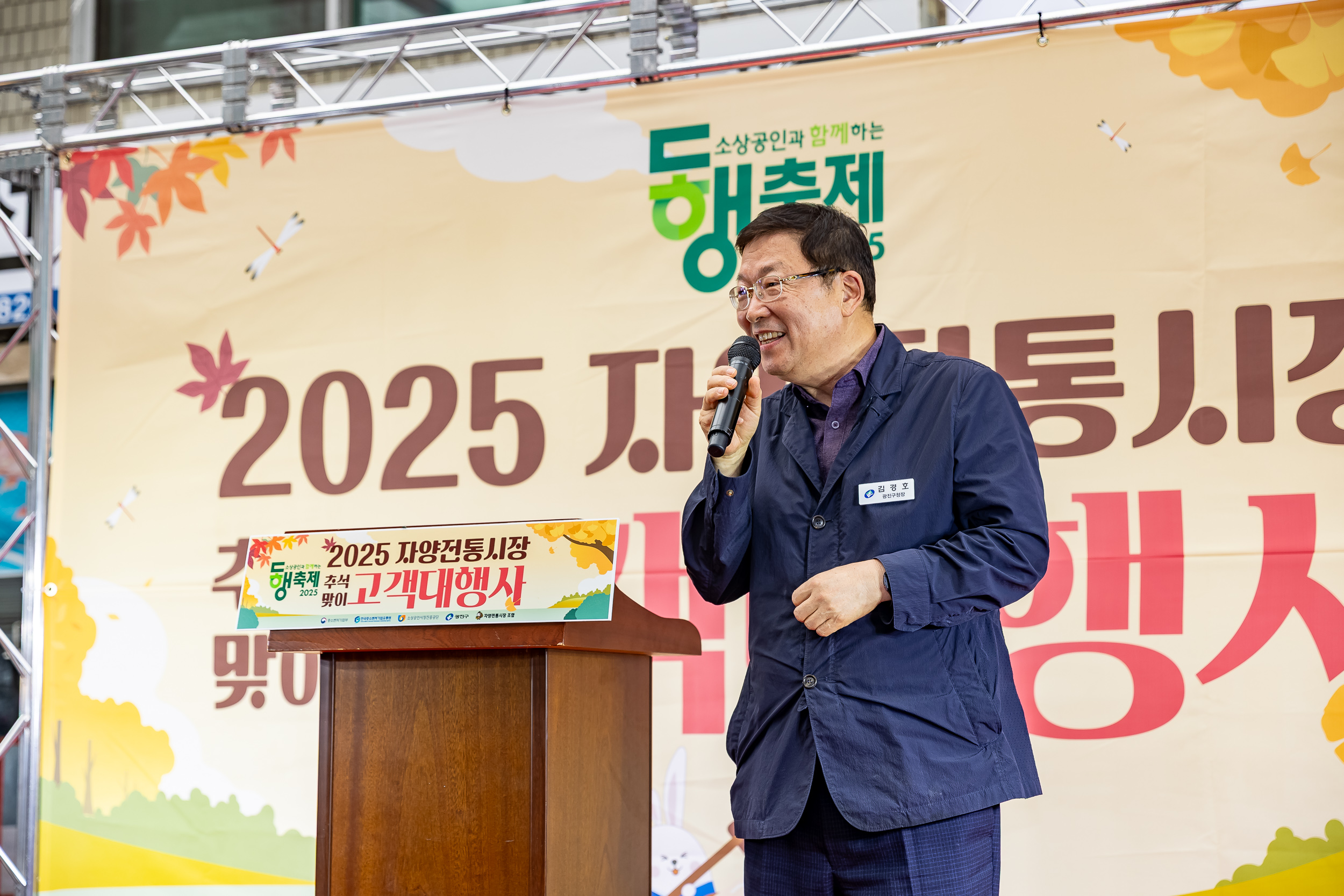 20250910-자양전통시장 고객사은 행사 개회식 20250910-21486_G_130907.jpg