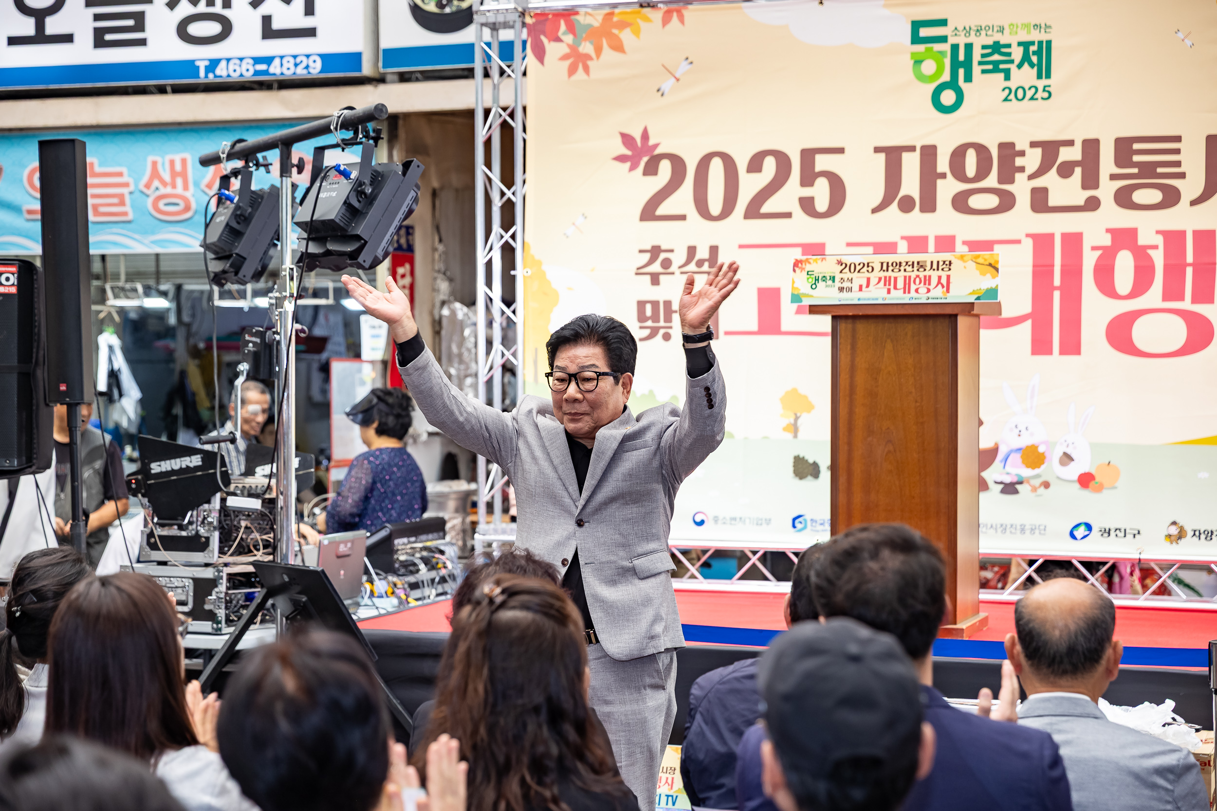 20250910-자양전통시장 고객사은 행사 개회식 20250910-21406_G_130906.jpg