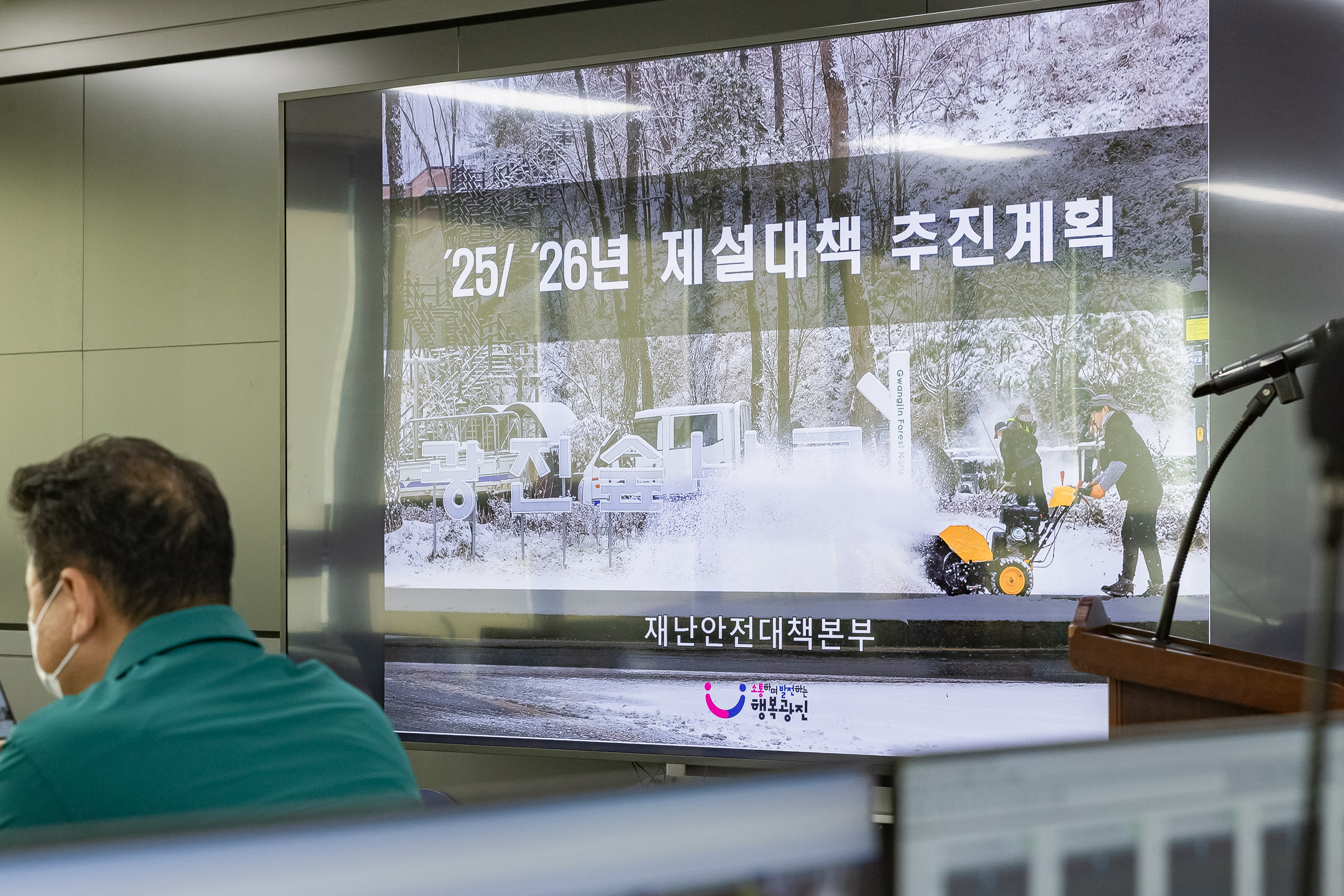 20251114-광진구재난안전대책본부 개소식 20251114-6368_L_122620.jpg