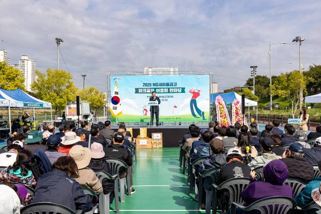 20251020-새마을금고광진구협의회 파크골프 어울림 한마당