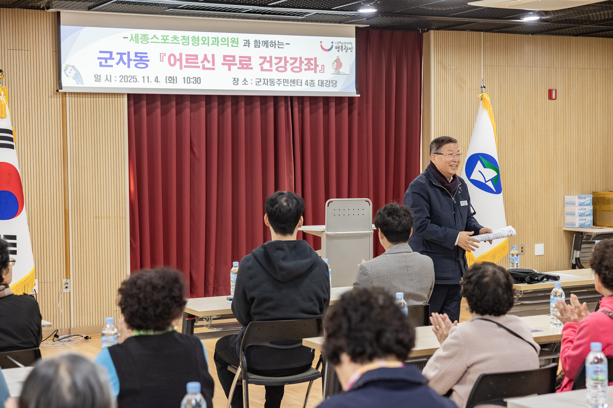 20251104-군자동 스포츠정형외과 건강강좌 20251104-0011_L_104057.jpg