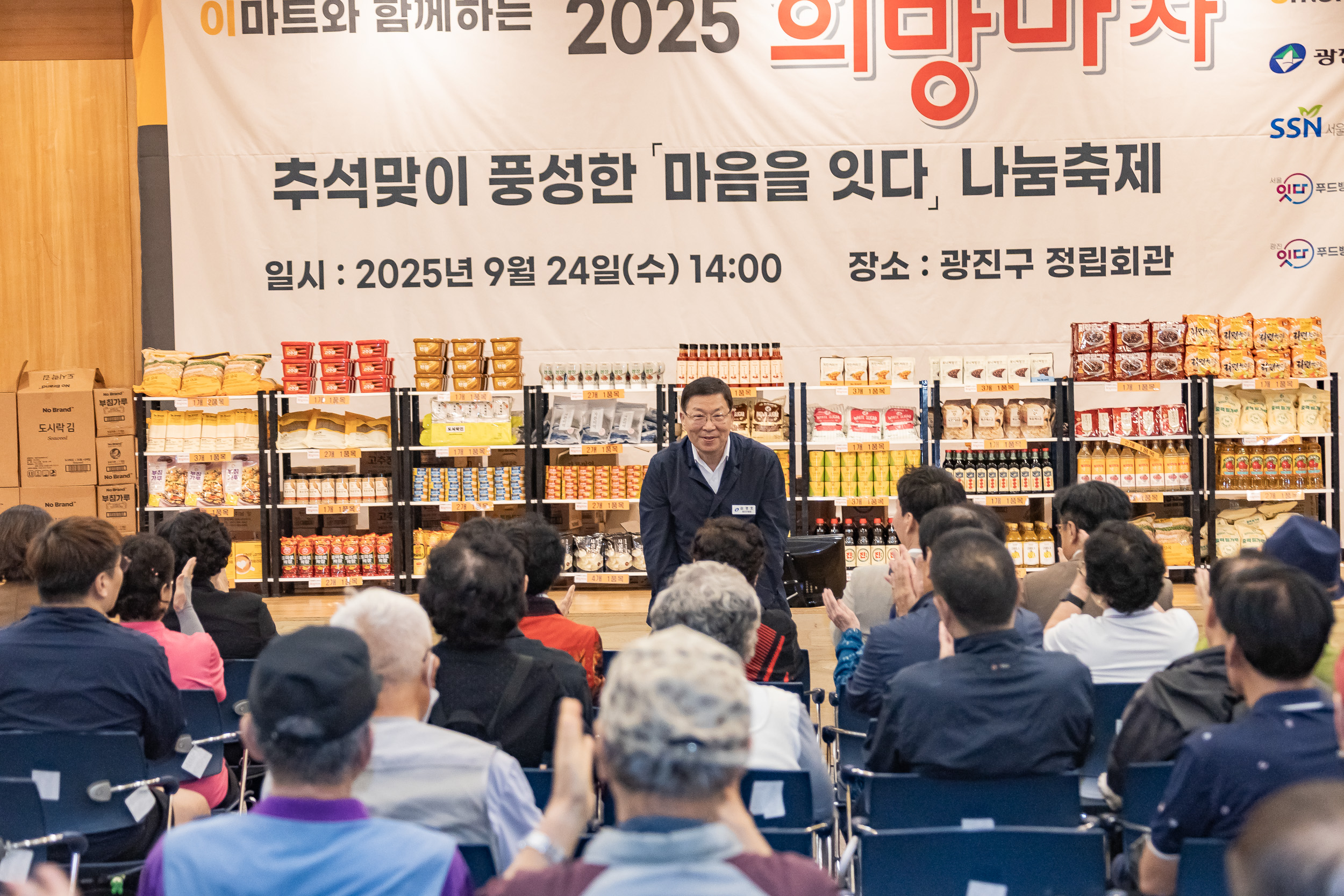 20250924-2025 희망마차 추석맞이 나눔축제 20250924-40843_L_161721.jpg