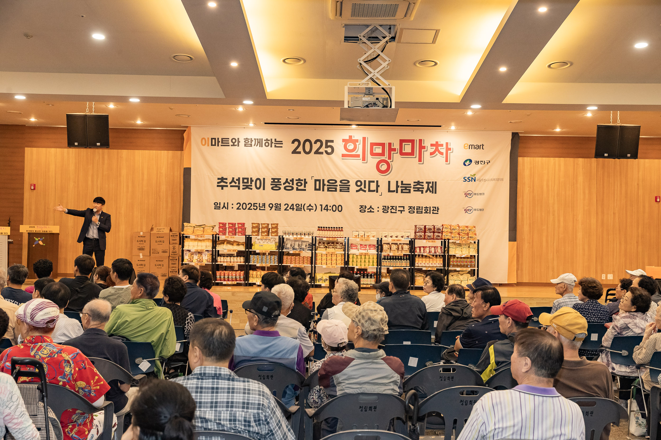 20250924-2025 희망마차 추석맞이 나눔축제 20250924-40806_L_161721.jpg