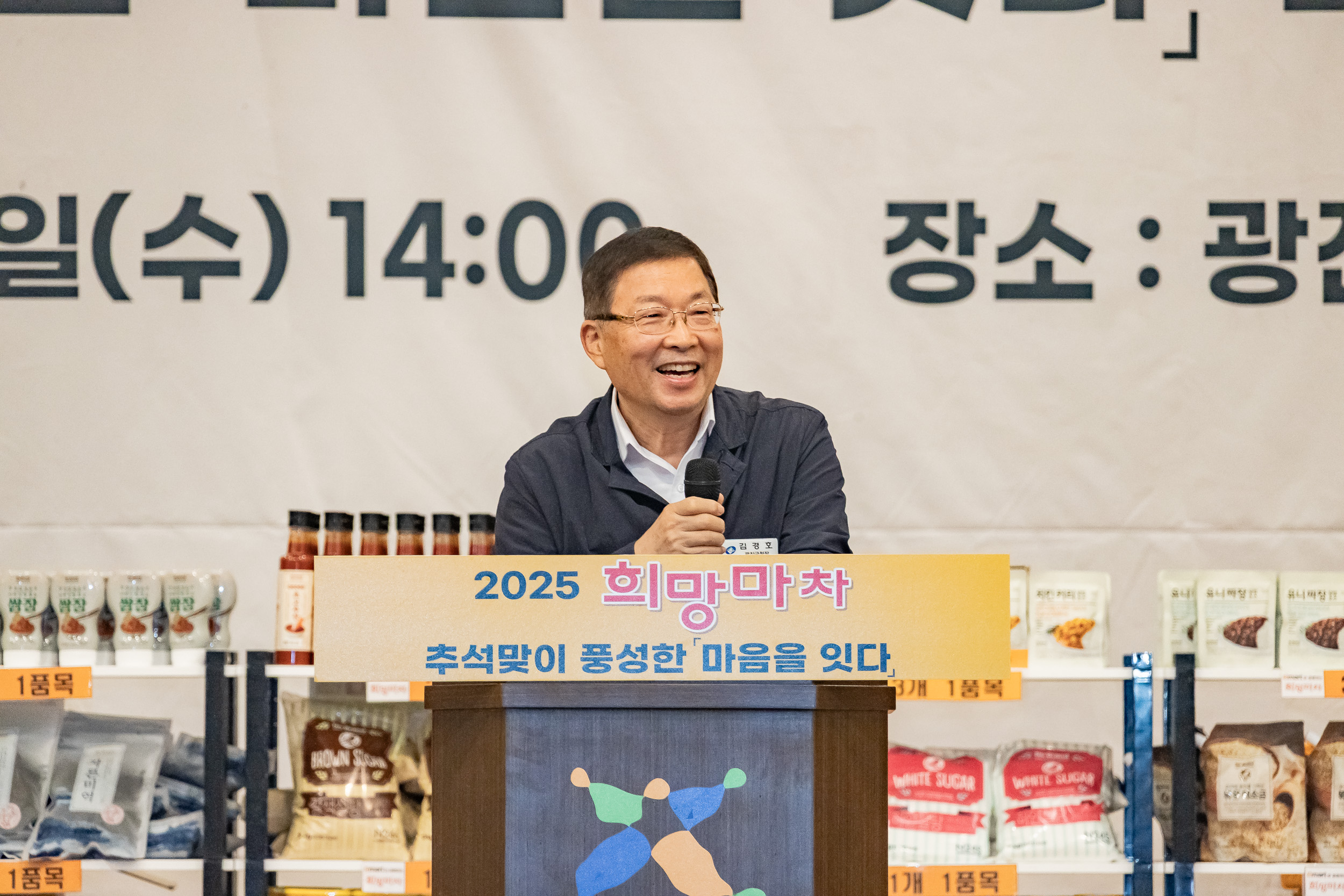 20250924-2025 희망마차 추석맞이 나눔축제 20250924-40993_L_161722.jpg