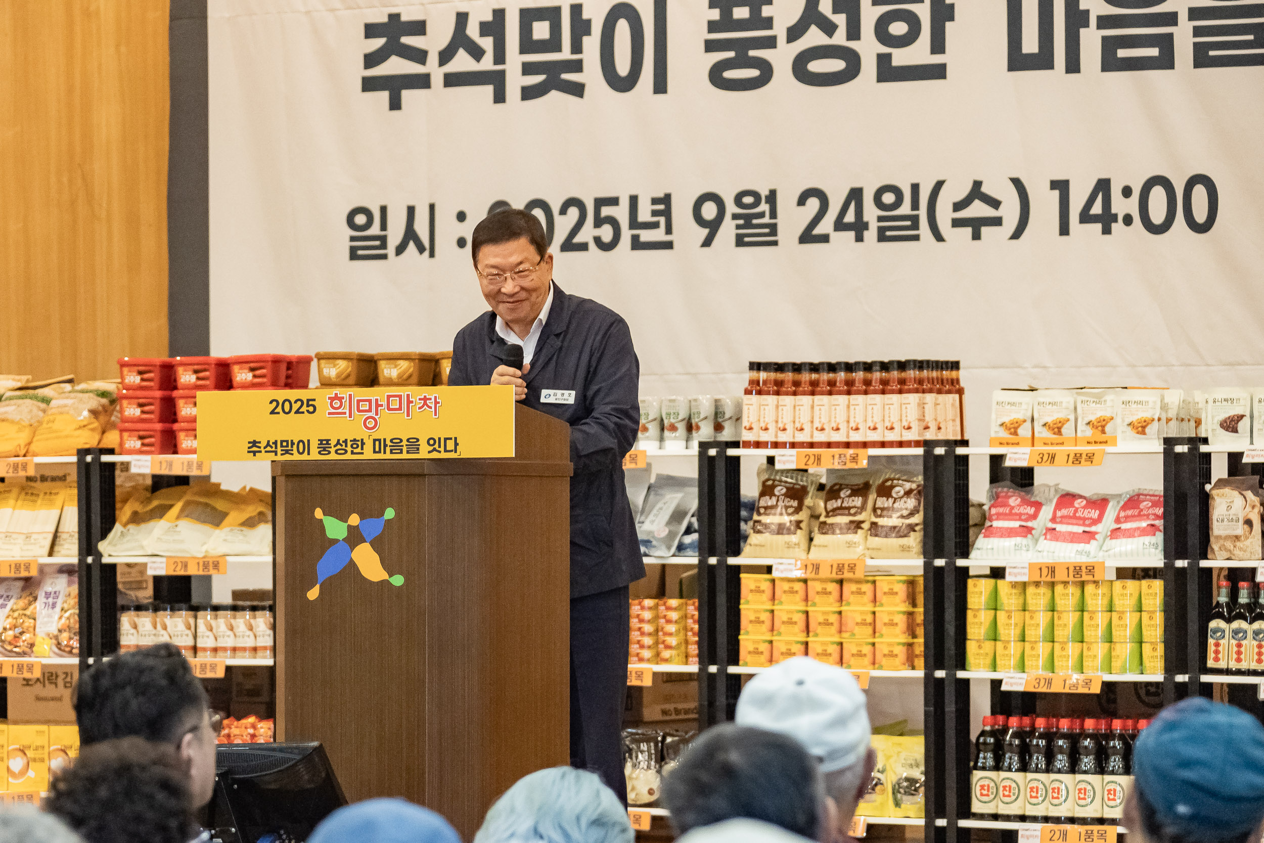 20250924-2025 희망마차 추석맞이 나눔축제 20250924-41016_L_161722.jpg