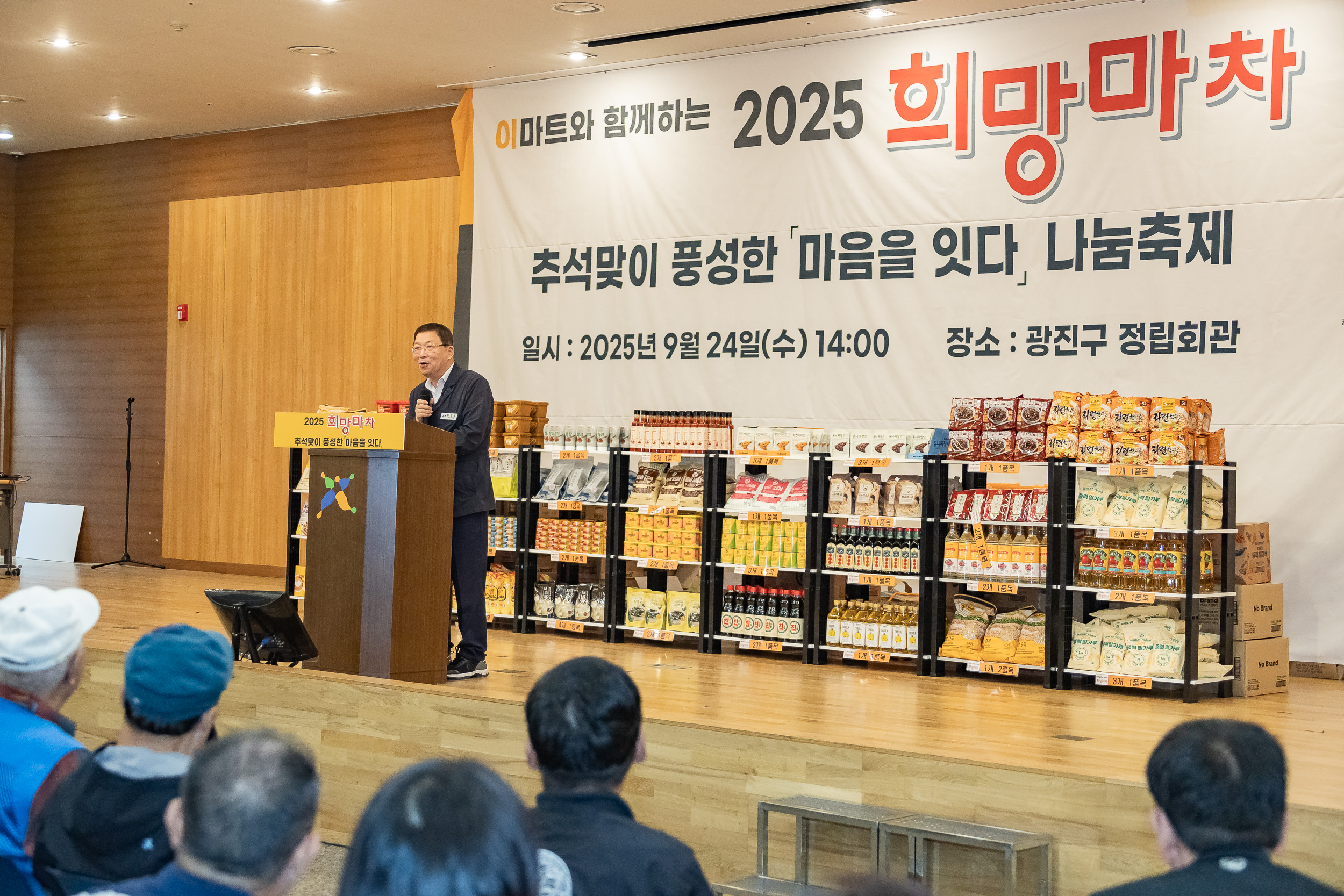 20250924-2025 희망마차 추석맞이 나눔축제 20250924-41024_L_161722.jpg