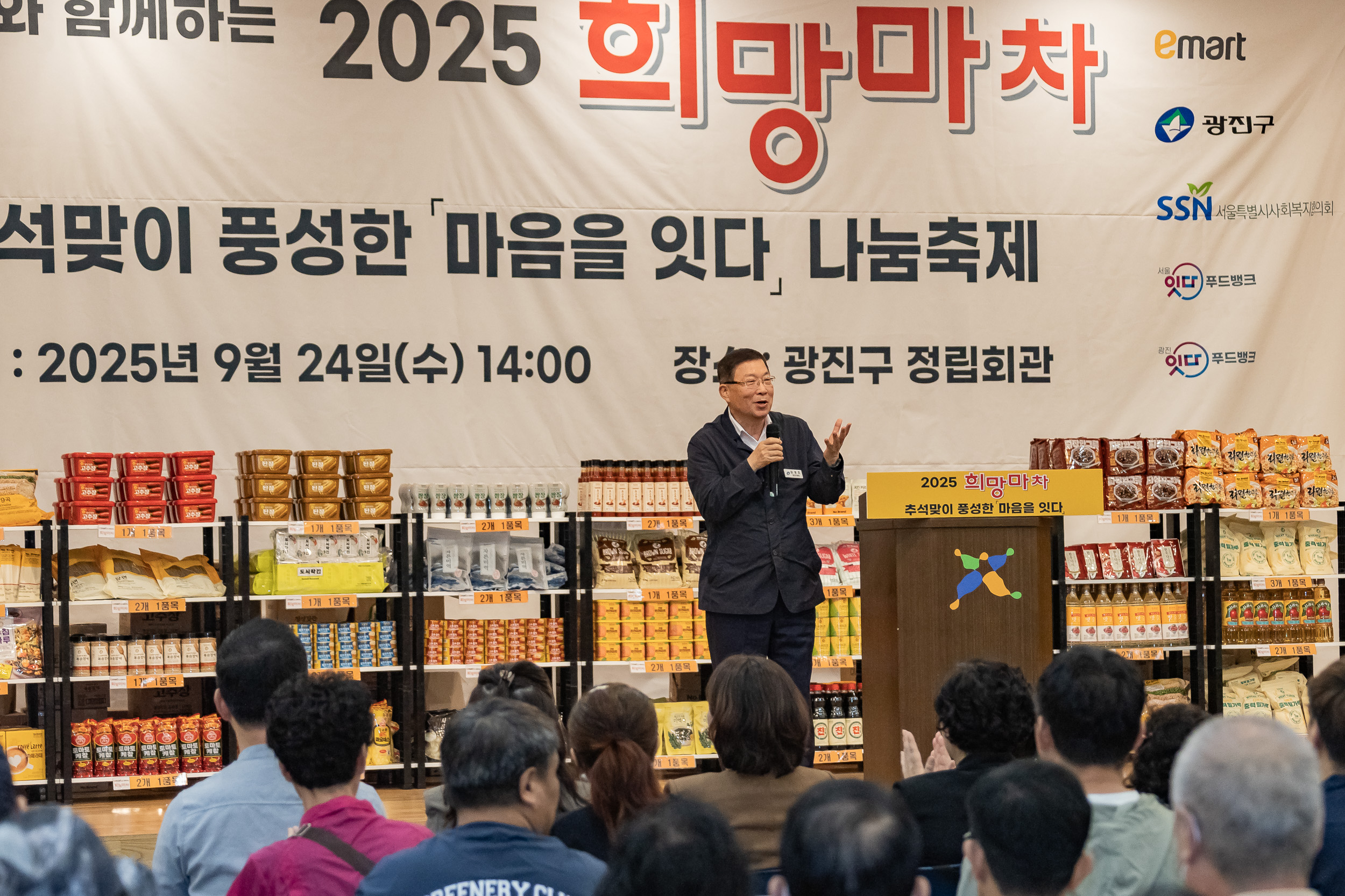 20250924-2025 희망마차 추석맞이 나눔축제 20250924-41054_L_161723.jpg