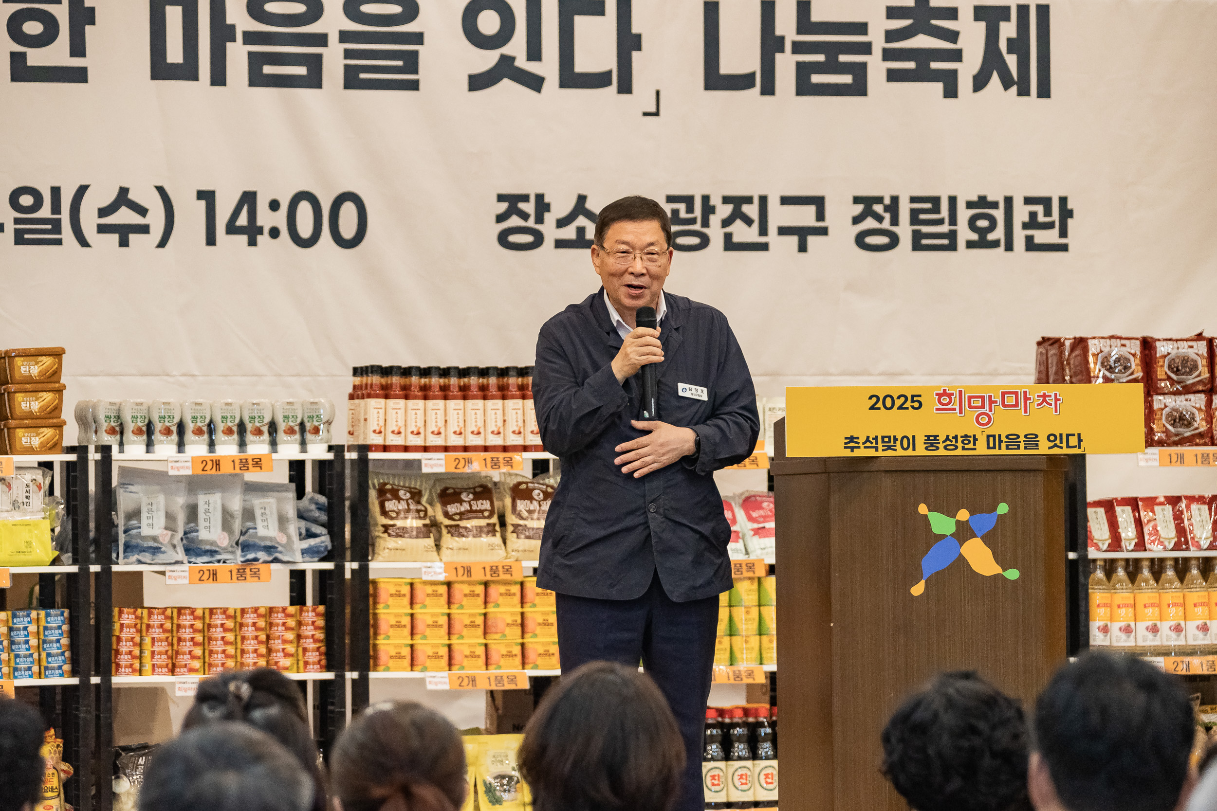 20250924-2025 희망마차 추석맞이 나눔축제 20250924-41059_L_161723.jpg