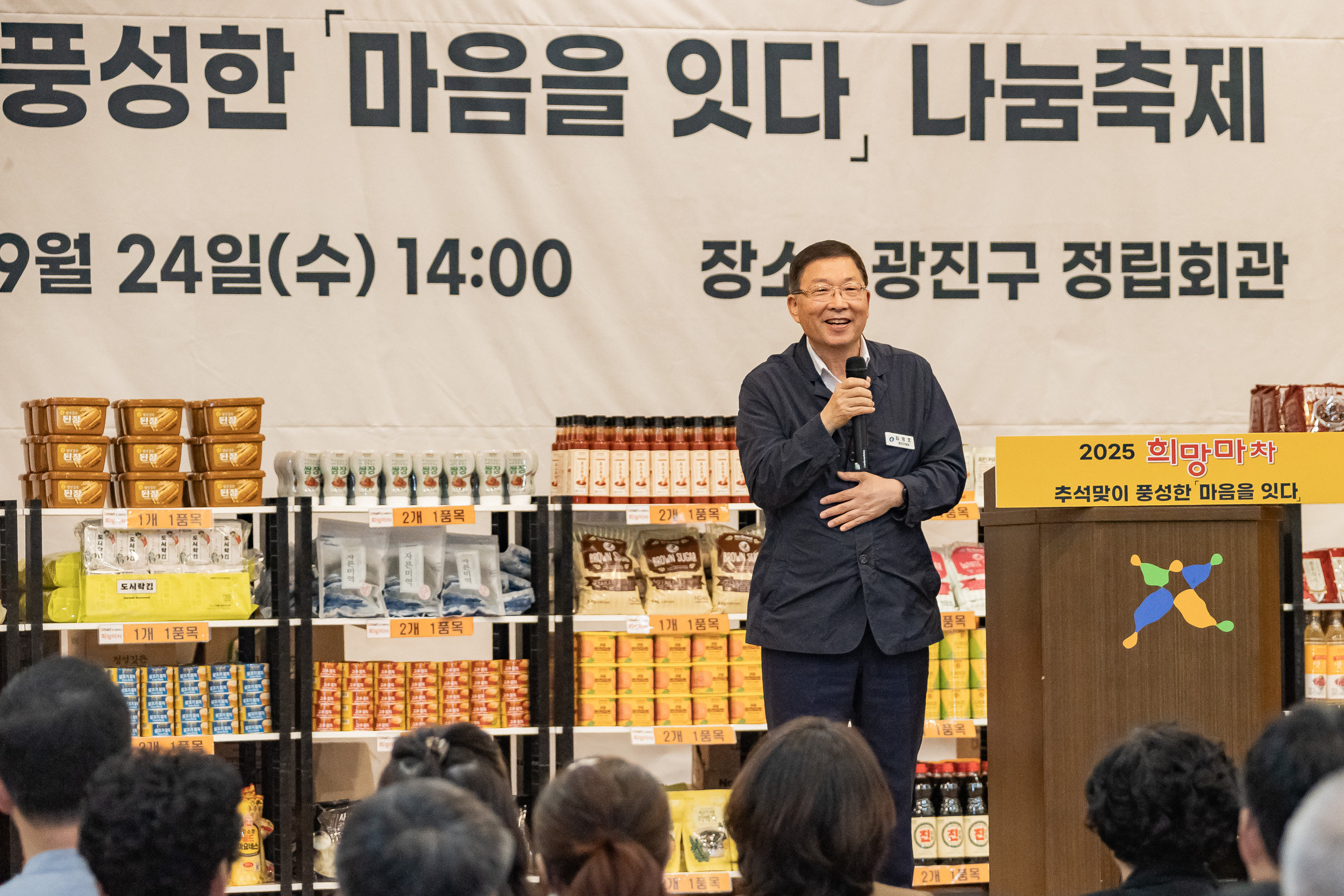 20250924-2025 희망마차 추석맞이 나눔축제 20250924-41063_L_161723.jpg