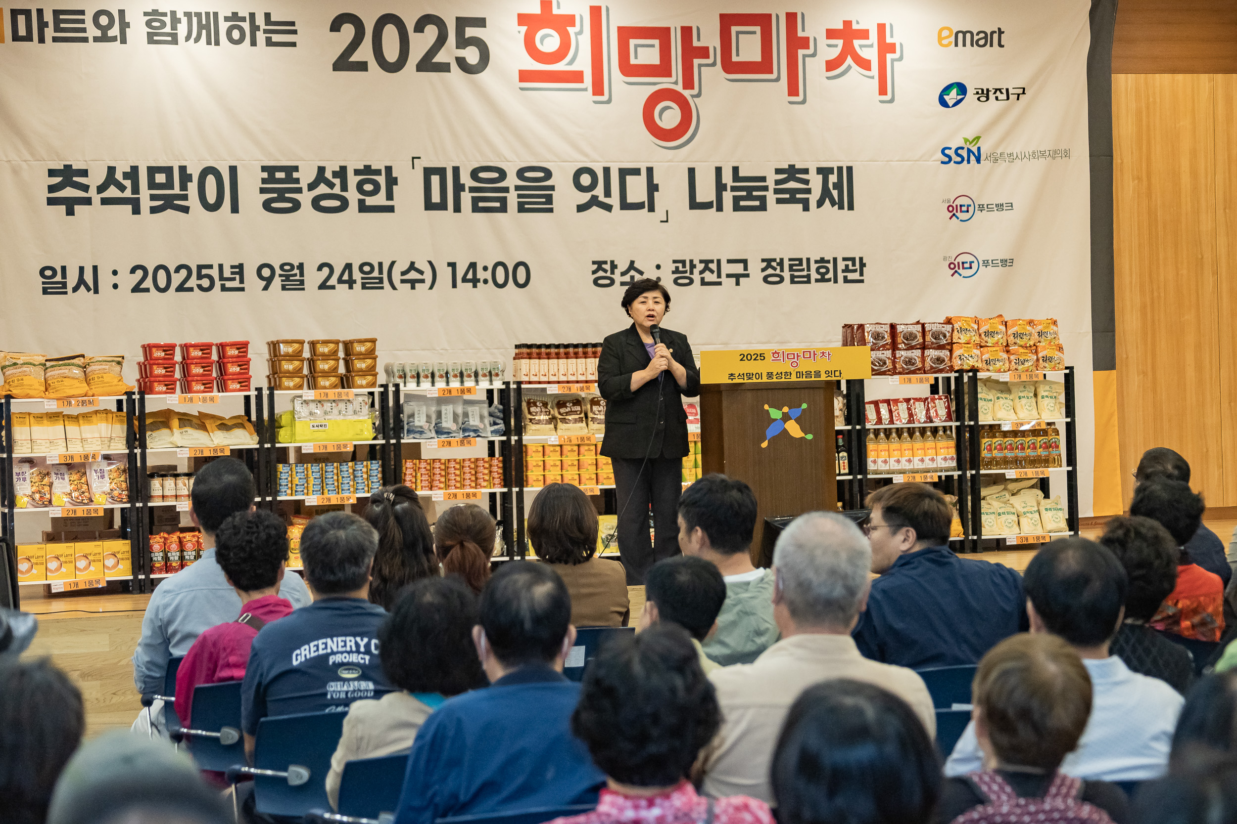 20250924-2025 희망마차 추석맞이 나눔축제 20250924-41088_L_161723.jpg