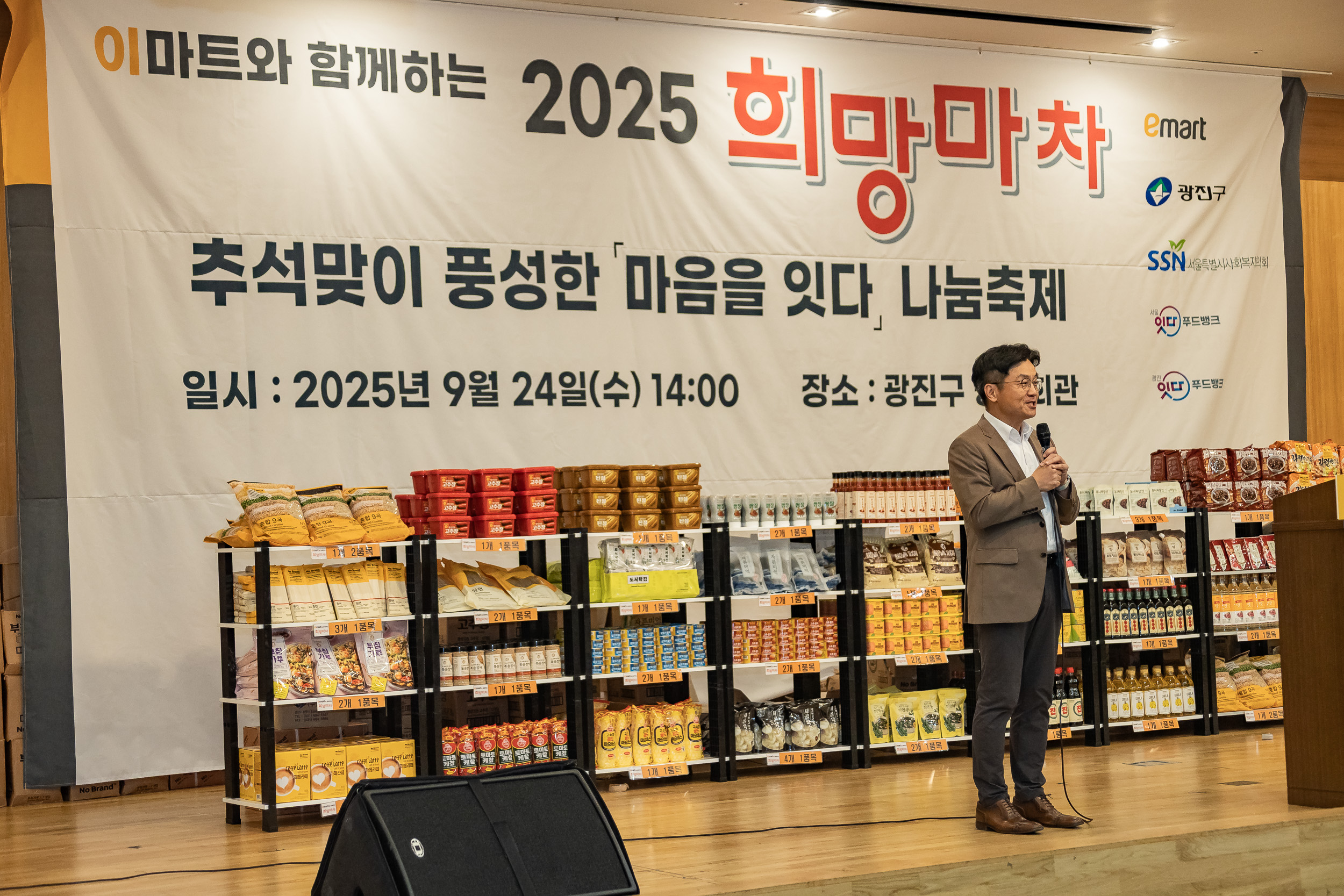 20250924-2025 희망마차 추석맞이 나눔축제 20250924-41125_L_161723.jpg