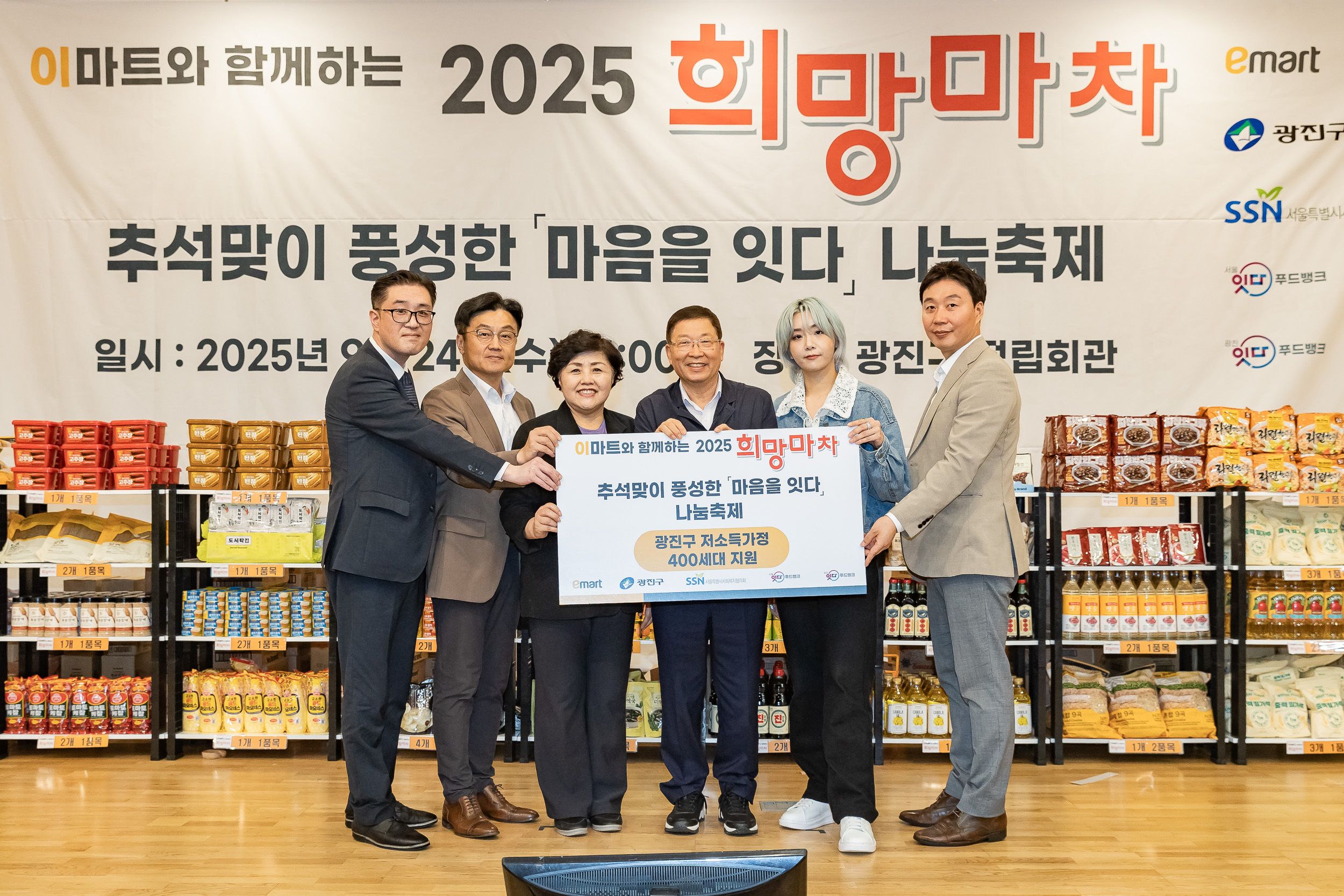 20250924-2025 희망마차 추석맞이 나눔축제 20250924-41132_L_161723.jpg