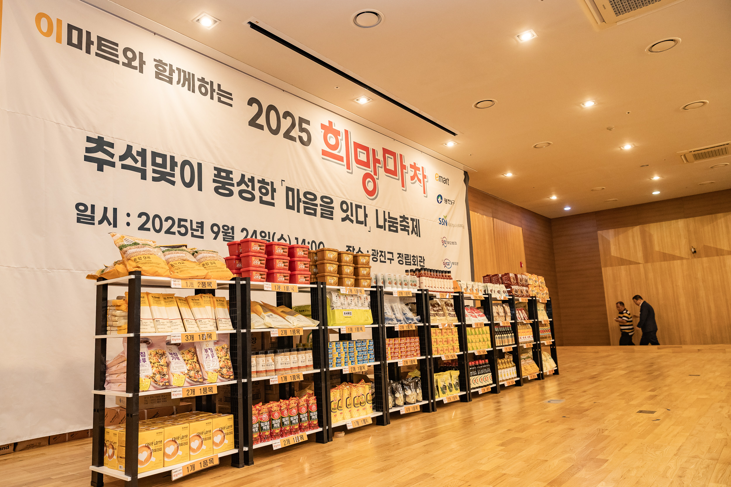 20250924-2025 희망마차 추석맞이 나눔축제 20250924-41177_L_161723.jpg