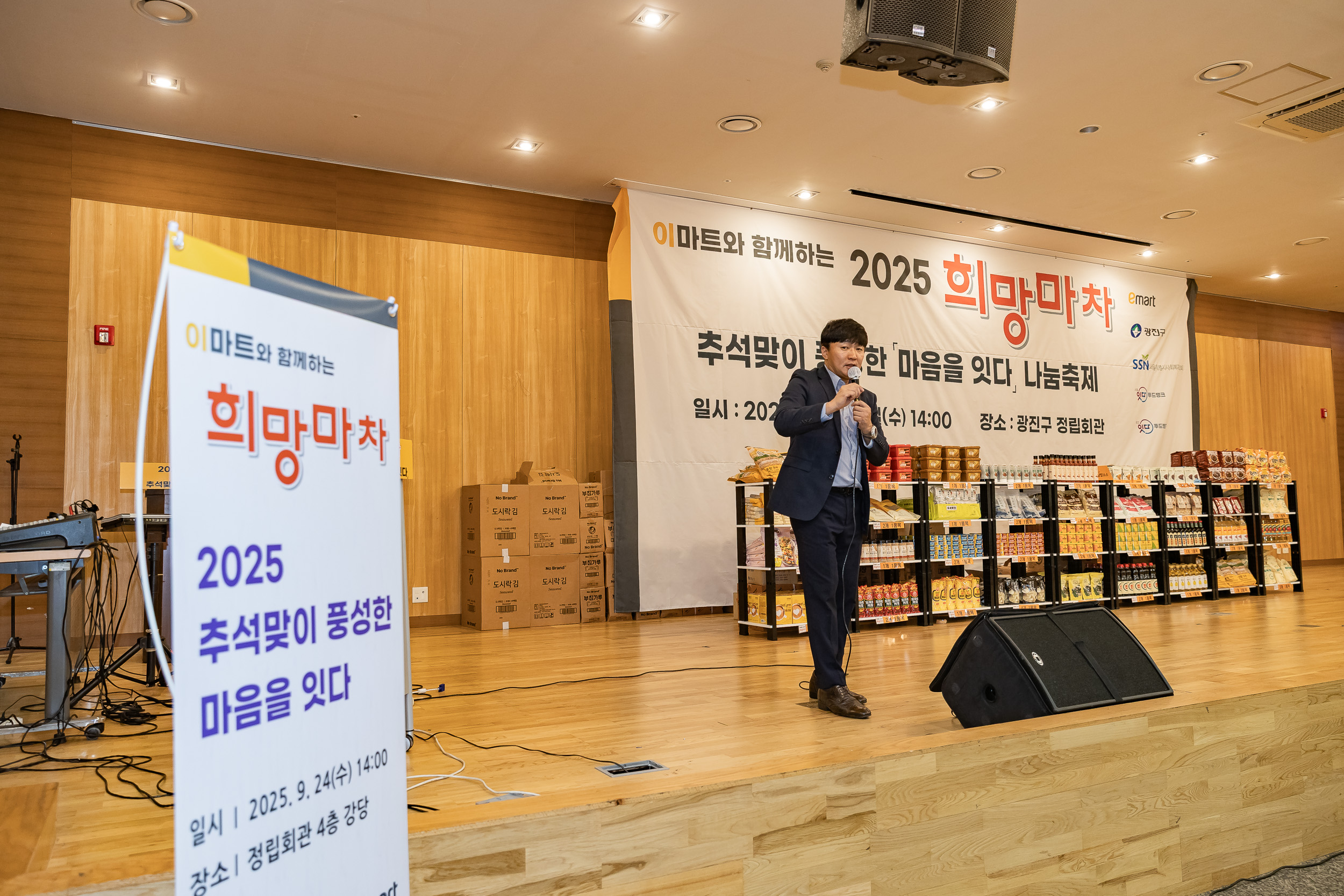 20250924-2025 희망마차 추석맞이 나눔축제 20250924-40815_L_161721.jpg