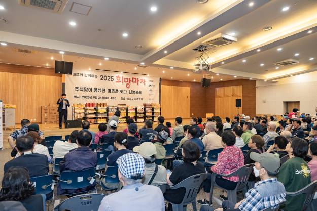 20250924-2025 희망마차 추석맞이 나눔축제