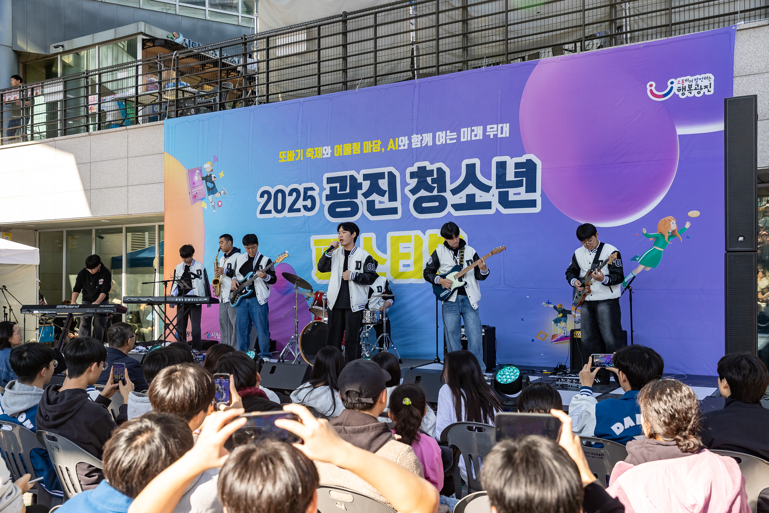 20251101-광진 청소년 페스티벌 개막식 20251101-80579_L_092301.jpg