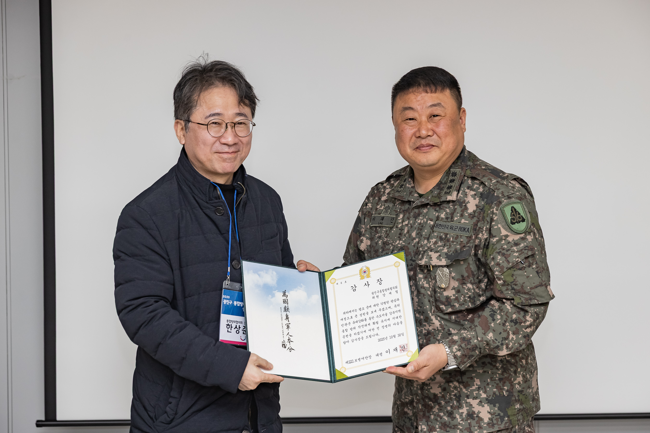 20251030-2025년 광진구 통합방위협의회 안보 견학 20251030-77581_L_091303.jpg