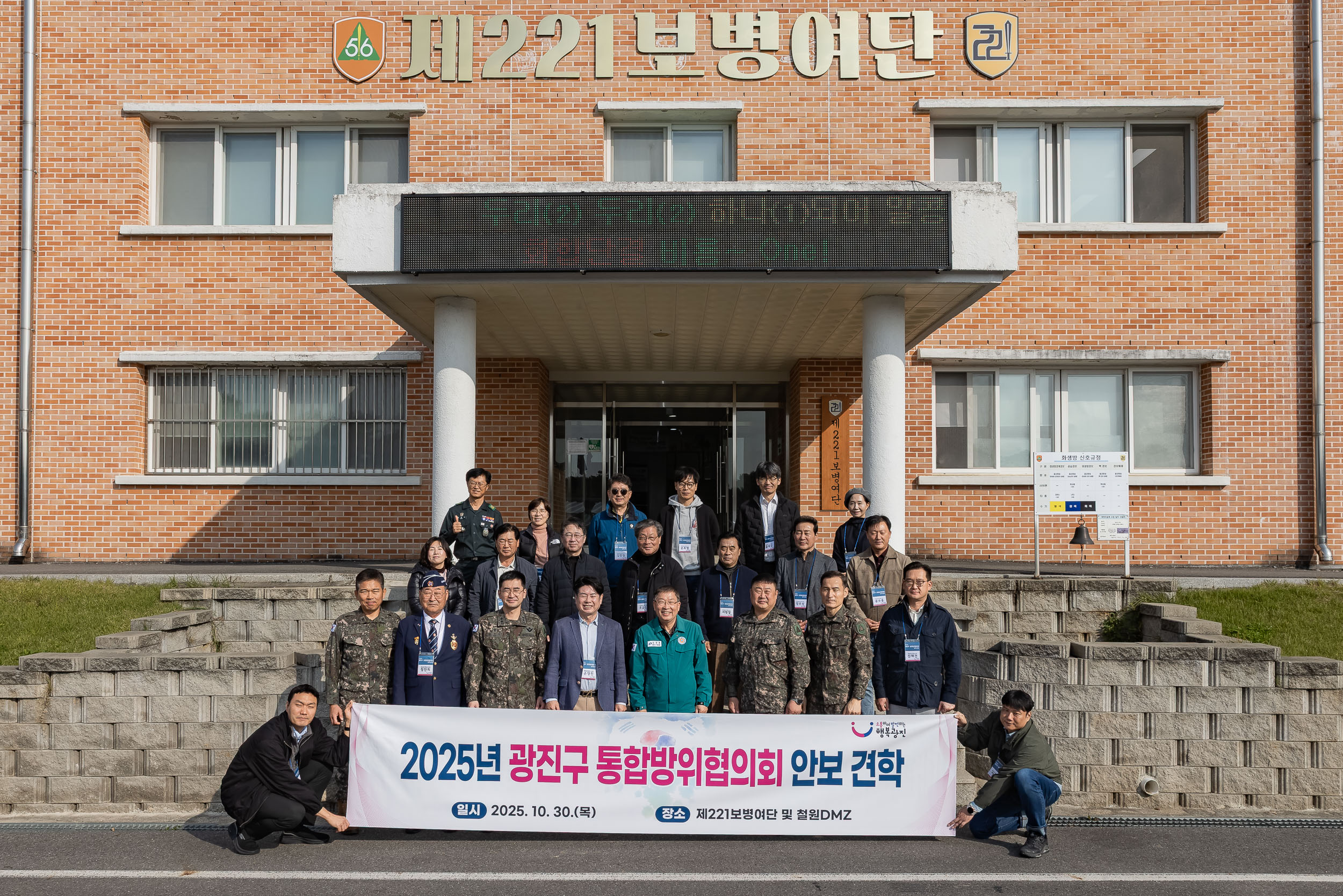 20251030-2025년 광진구 통합방위협의회 안보 견학 20251030-77633_L_091303.jpg