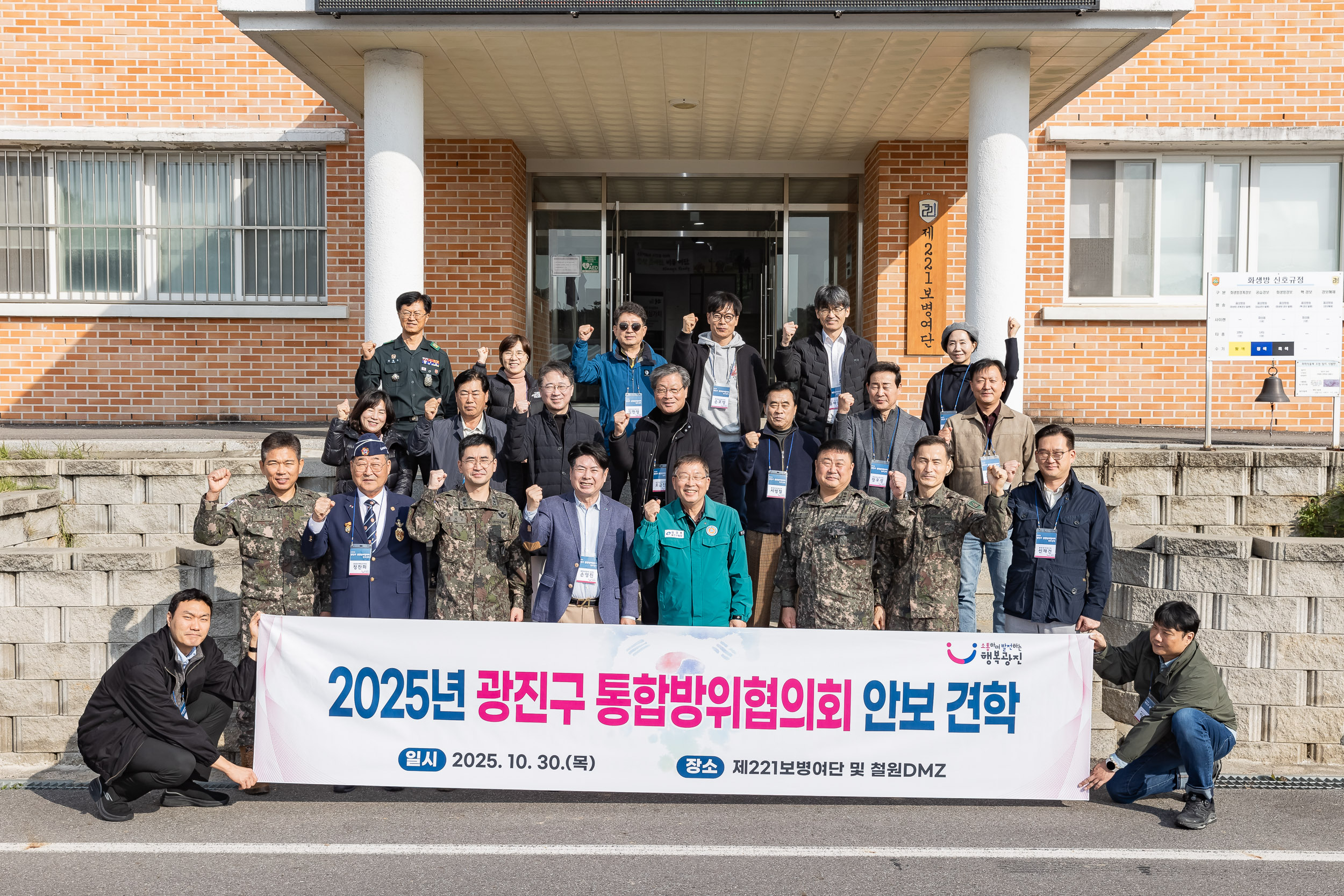 20251030-2025년 광진구 통합방위협의회 안보 견학 20251030-77653_L_091303.jpg