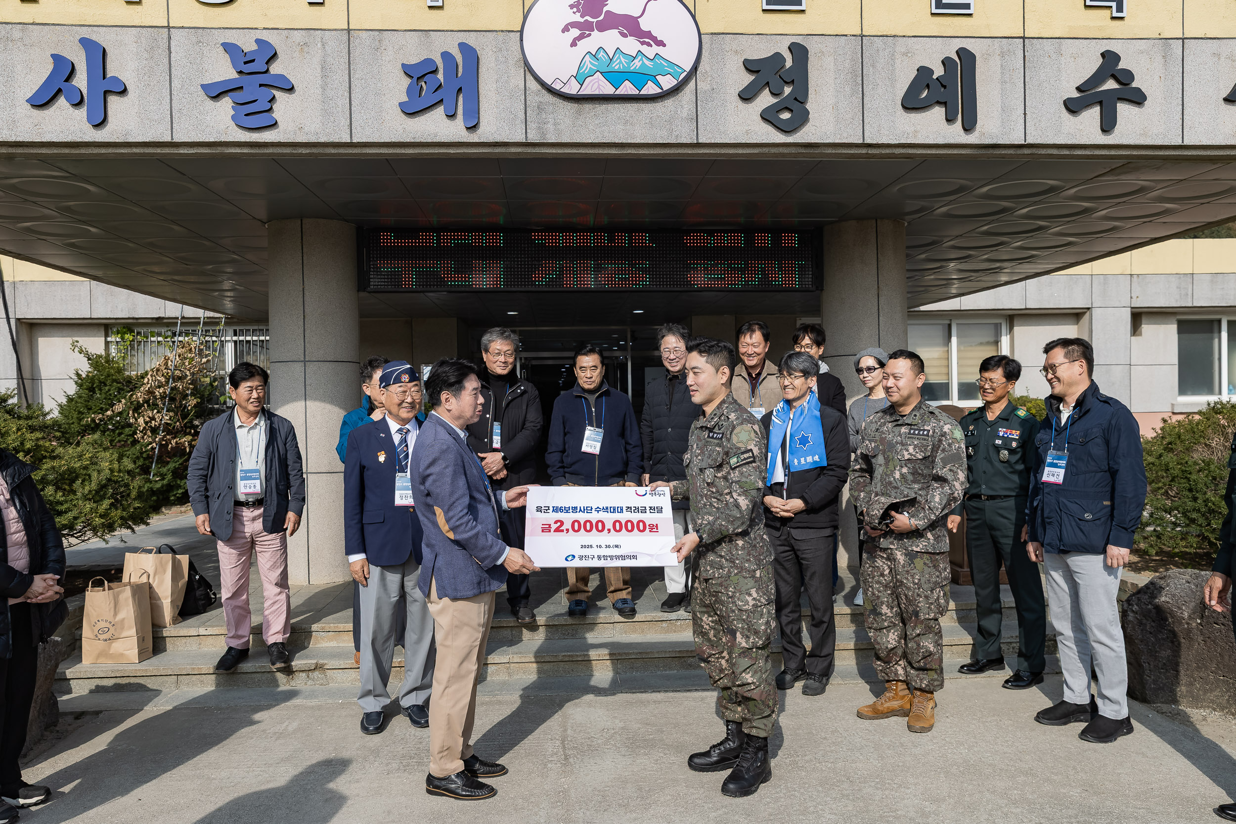 20251030-2025년 광진구 통합방위협의회 안보 견학 20251030-78497_L_091304.jpg