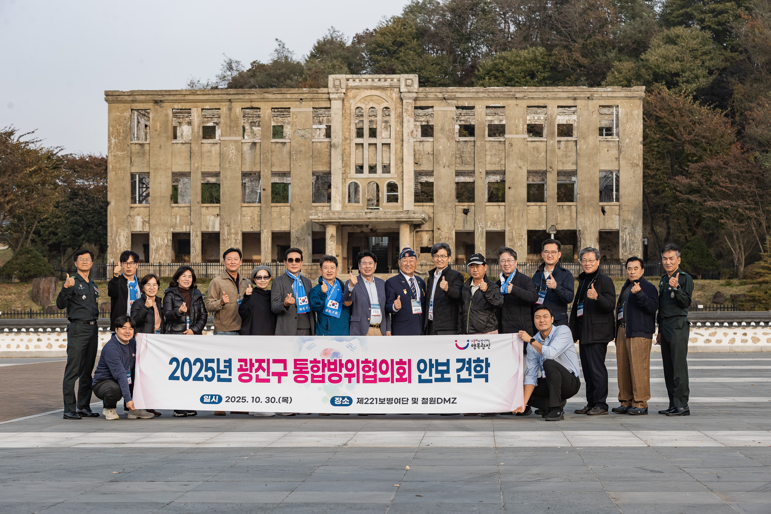 20251030-2025년 광진구 통합방위협의회 안보 견학 20251030-78734_L_091304.jpg