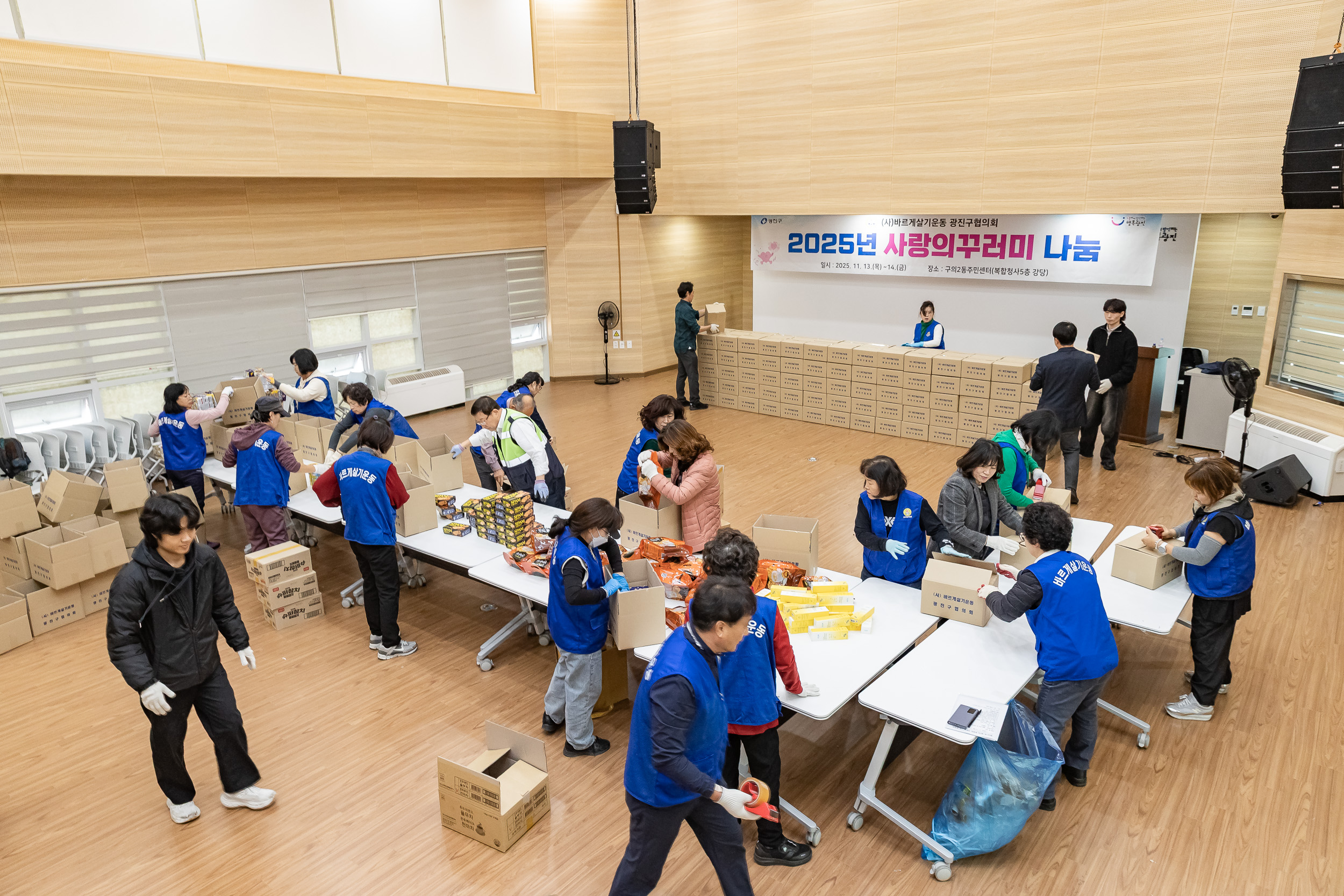 20251114-2025년 사랑의꾸러미 나눔-(사)바르게살기운동본부 20251114-5931_L_122456.jpg