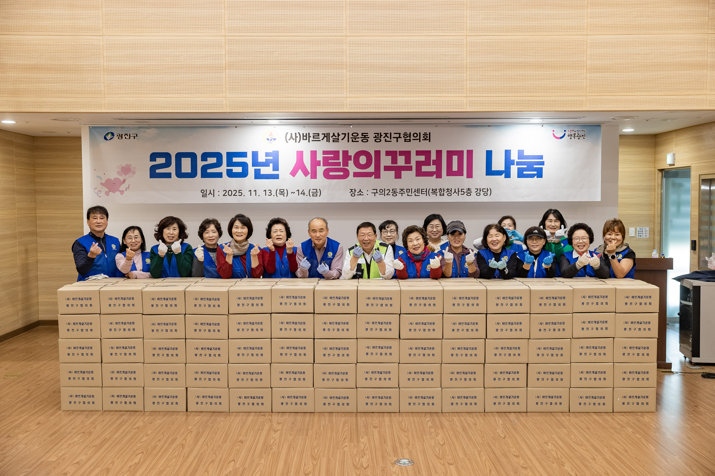 20251114-2025년 사랑의꾸러미 나눔-(사)바르게살기운동본부 20251114-6174_L_122457.jpg