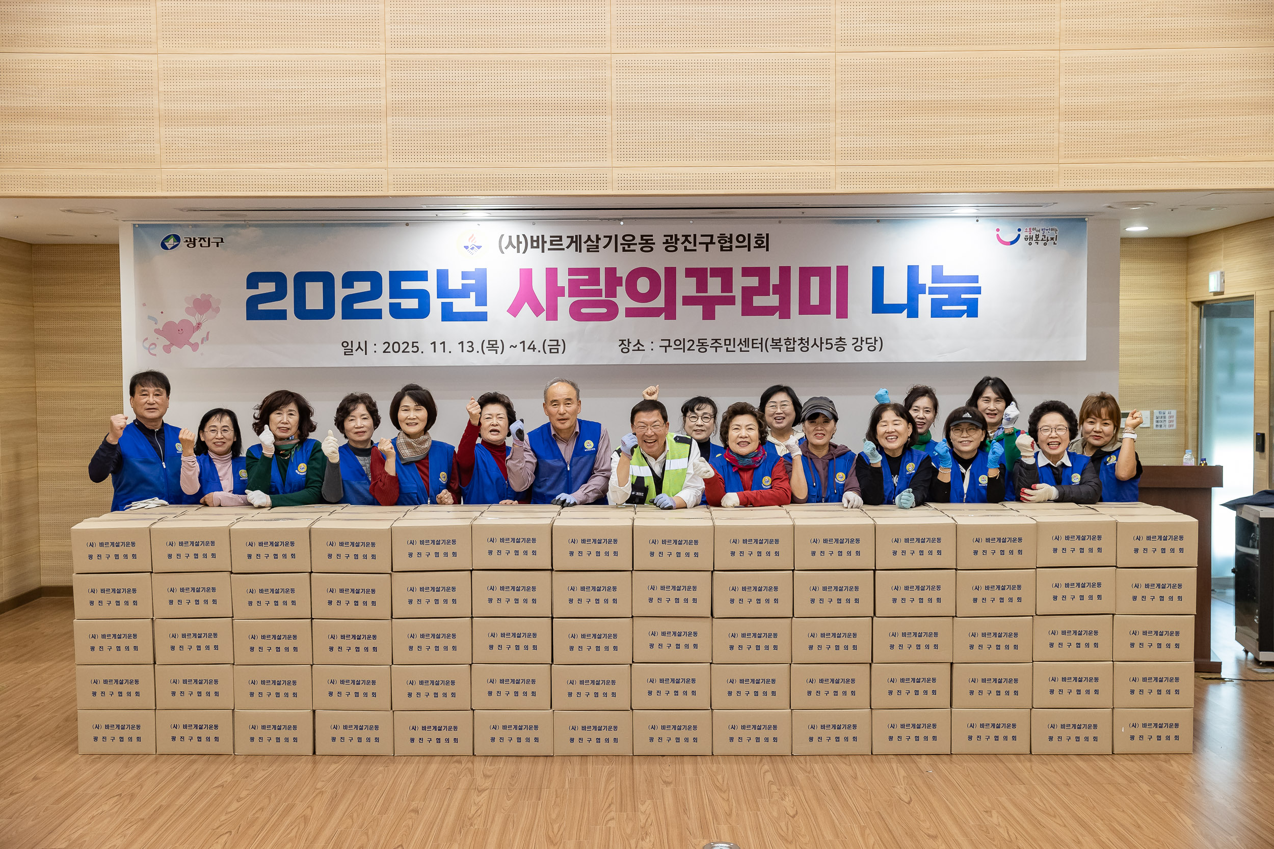 20251114-2025년 사랑의꾸러미 나눔-(사)바르게살기운동본부 20251114-6186_L_122458.jpg