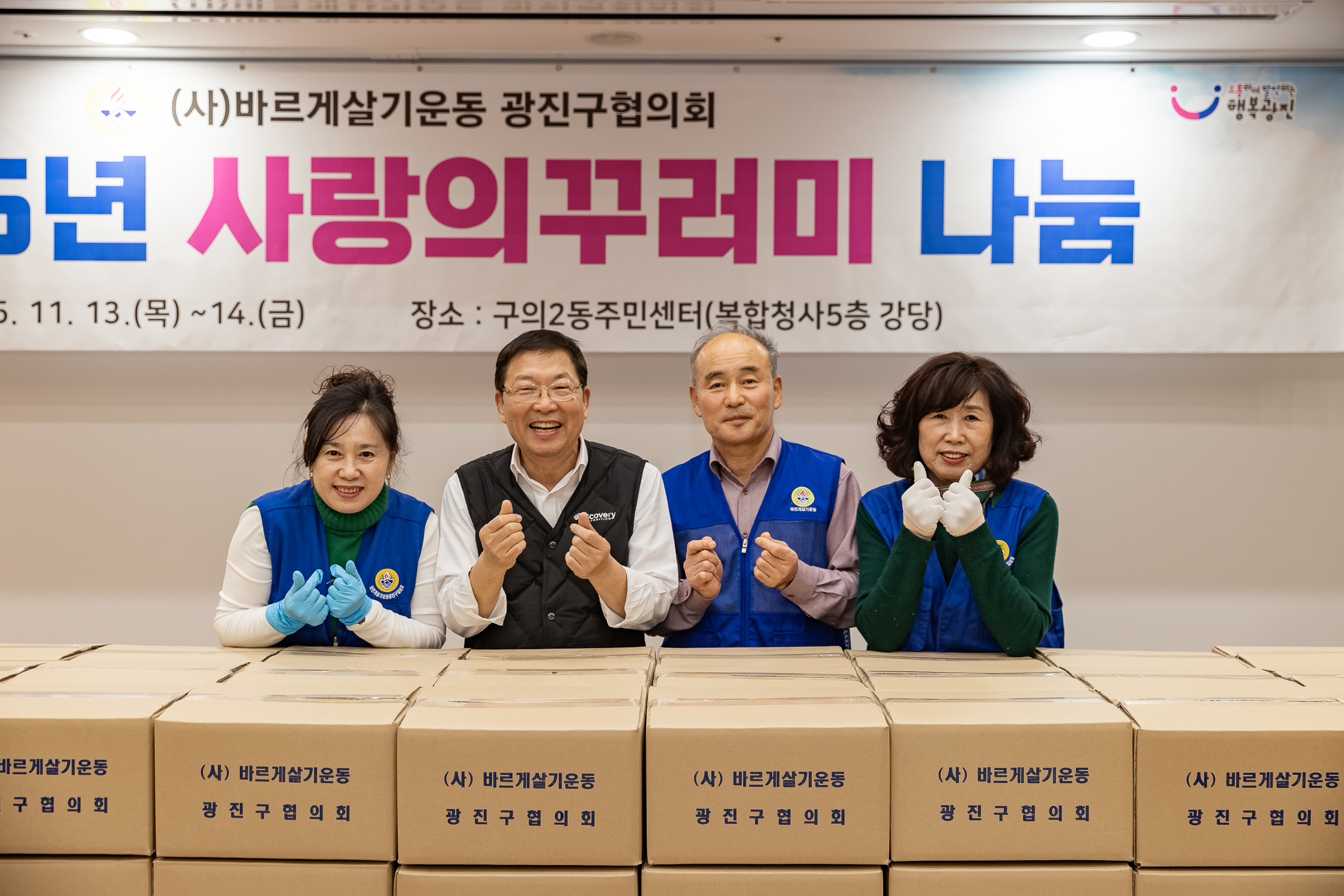 20251114-2025년 사랑의꾸러미 나눔-(사)바르게살기운동본부 20251114-6232_L_122458.jpg