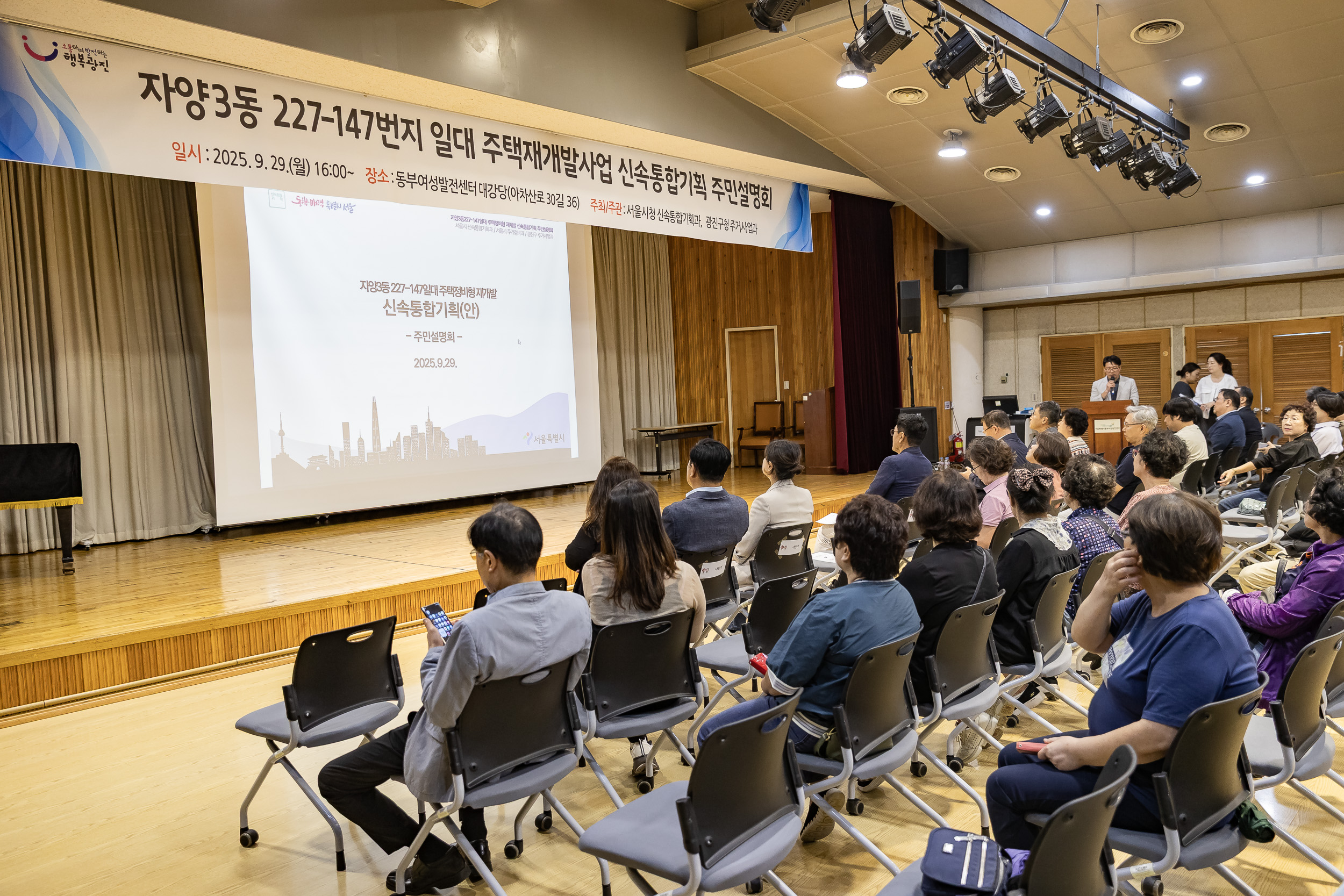 20250929-자양3동 227-147번지 일대 주택재개발사업 신속통합기획 주민설명회 20250929-49647_L_133456.jpg