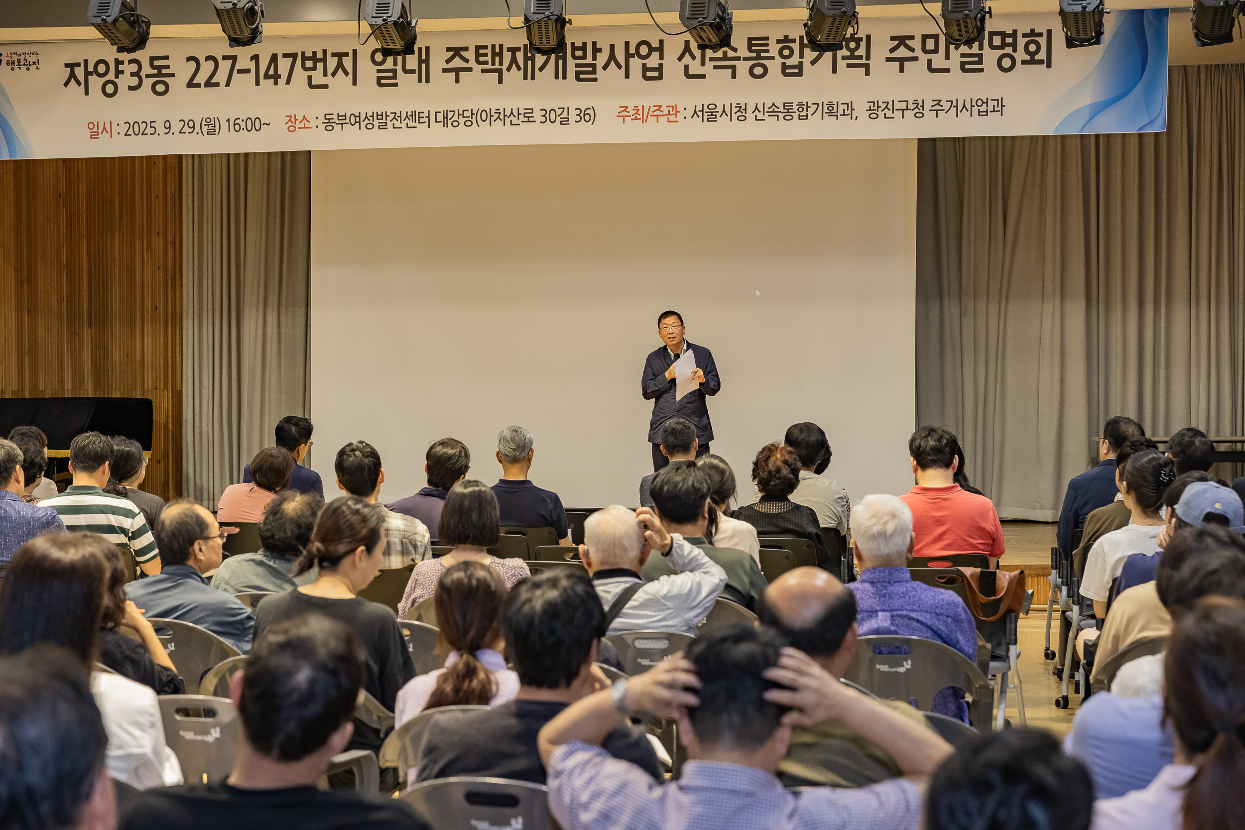 20250929-자양3동 227-147번지 일대 주택재개발사업 신속통합기획 주민설명회 20250929-49747_L_133456.jpg