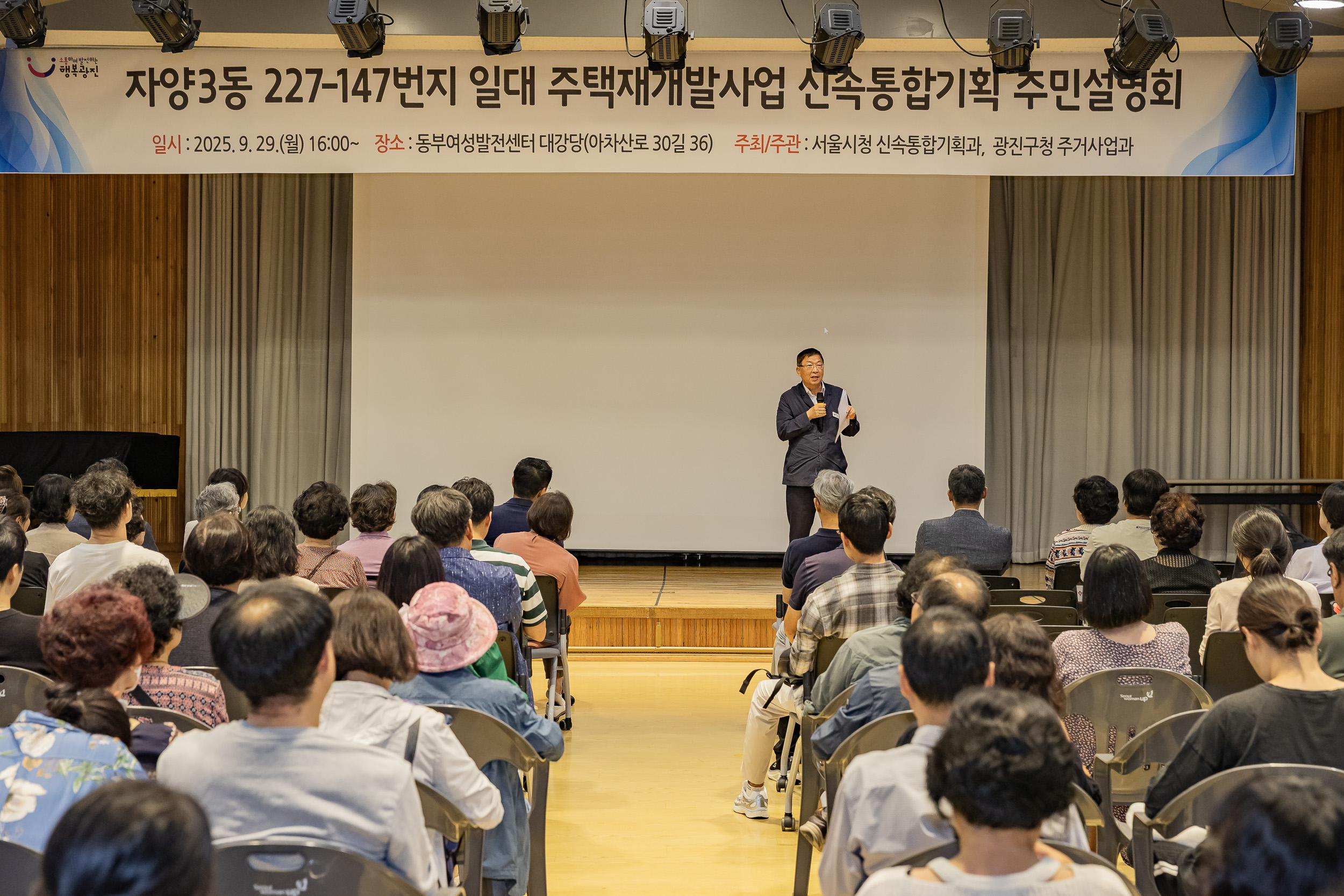 20250929-자양3동 227-147번지 일대 주택재개발사업 신속통합기획 주민설명회 20250929-49752_L_133456.jpg