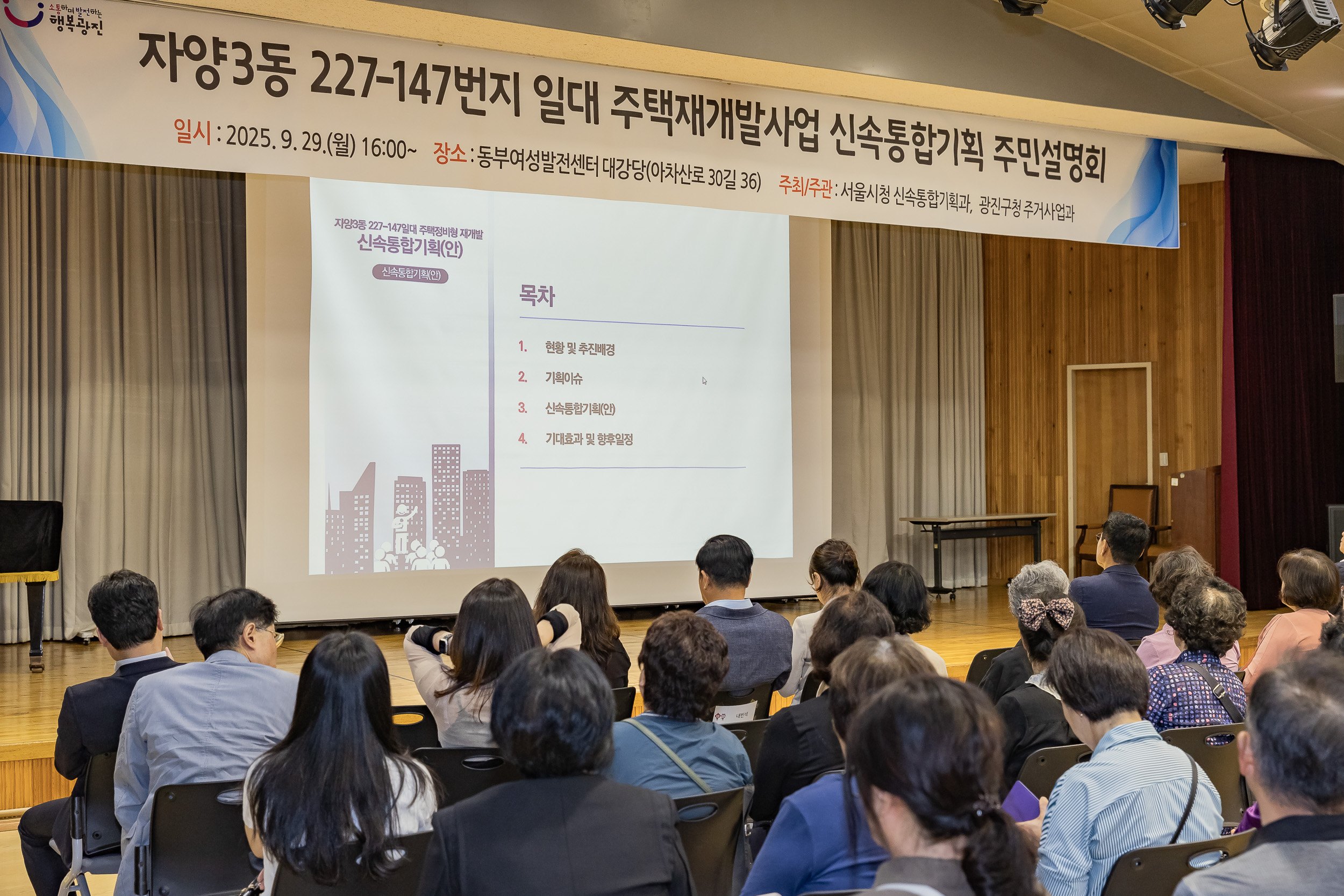 20250929-자양3동 227-147번지 일대 주택재개발사업 신속통합기획 주민설명회 20250929-49758_L_133457.jpg