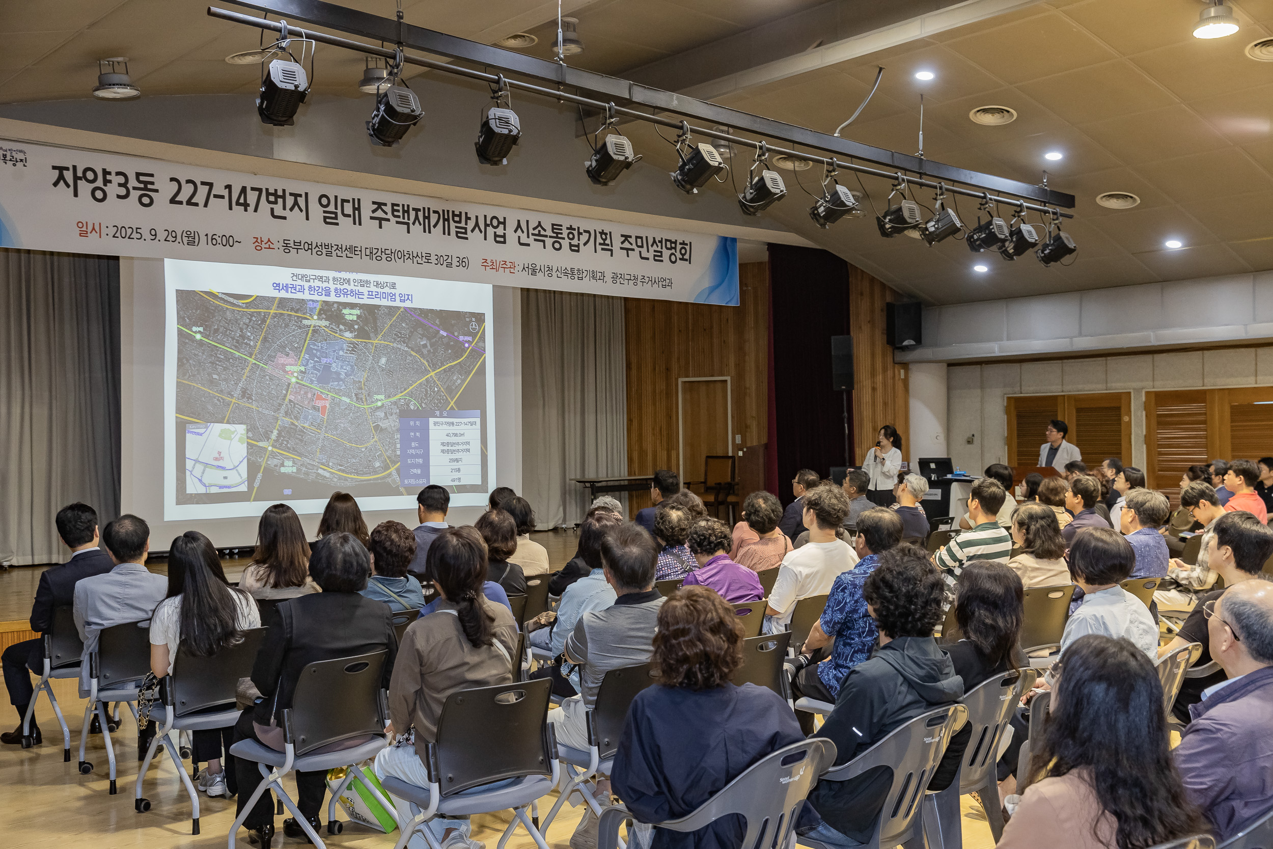20250929-자양3동 227-147번지 일대 주택재개발사업 신속통합기획 주민설명회 20250929-49763_L_133457.jpg