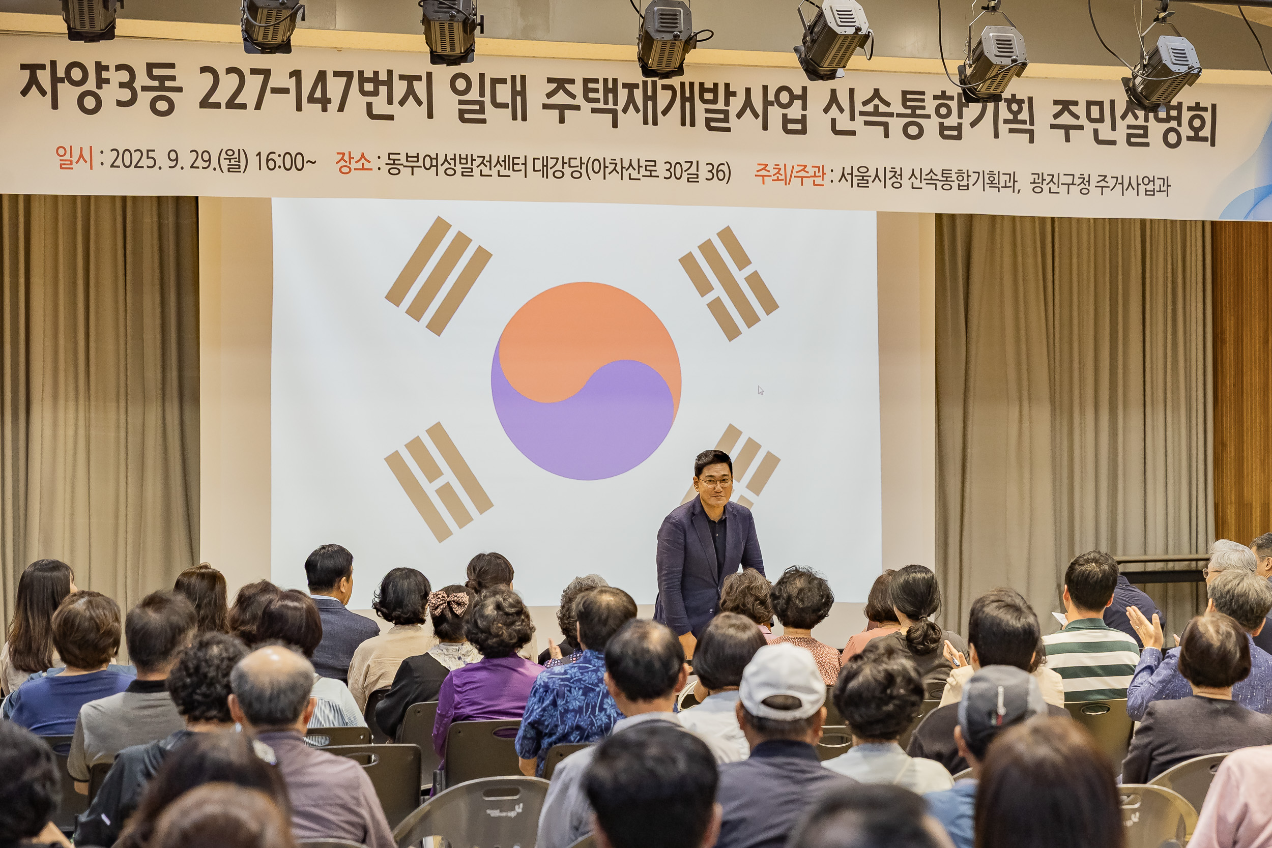 20250929-자양3동 227-147번지 일대 주택재개발사업 신속통합기획 주민설명회 20250929-49661_L_133456.jpg