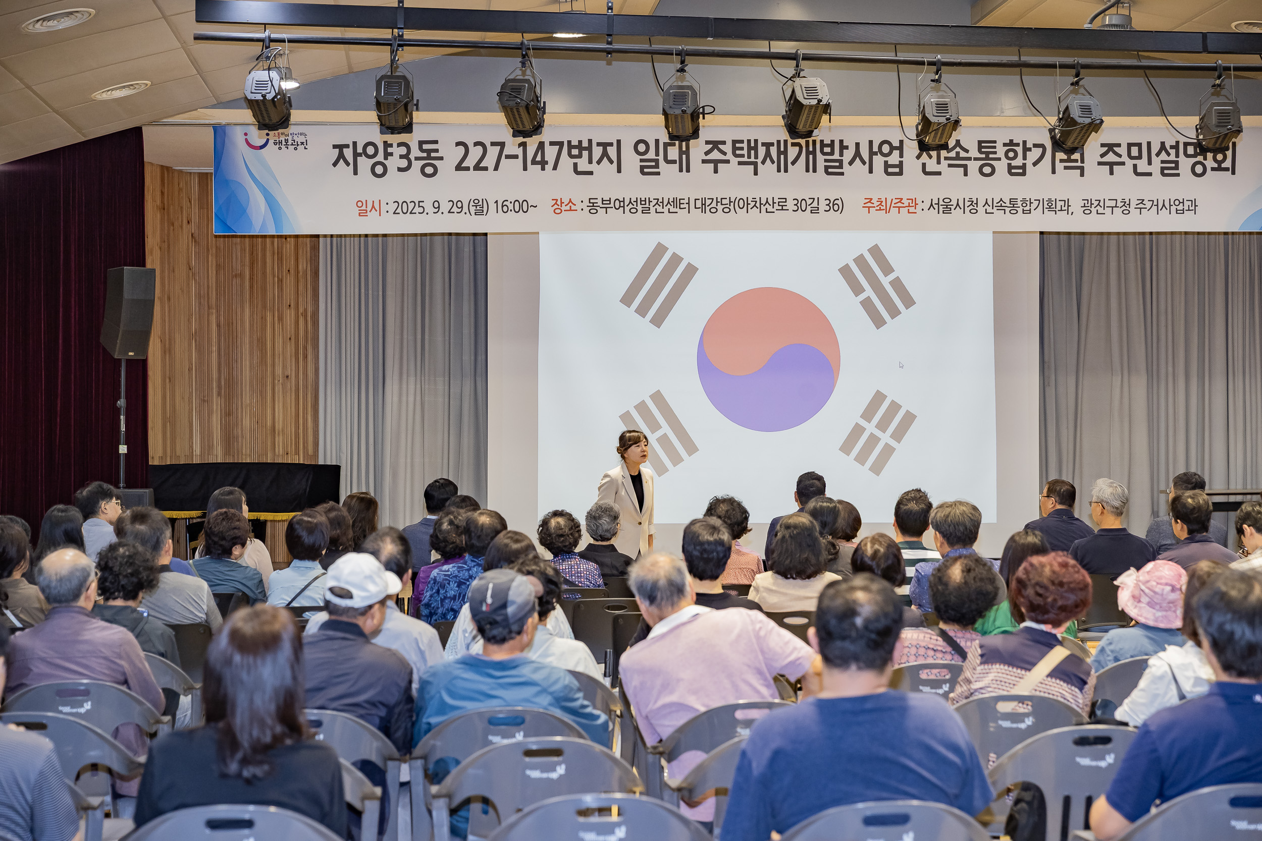 20250929-자양3동 227-147번지 일대 주택재개발사업 신속통합기획 주민설명회 20250929-49666_L_133456.jpg