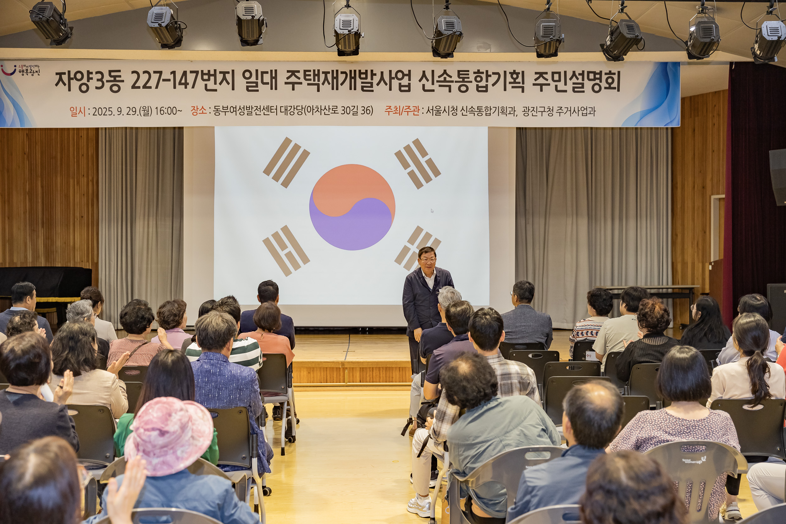 20250929-자양3동 227-147번지 일대 주택재개발사업 신속통합기획 주민설명회 20250929-49691_L_133456.jpg