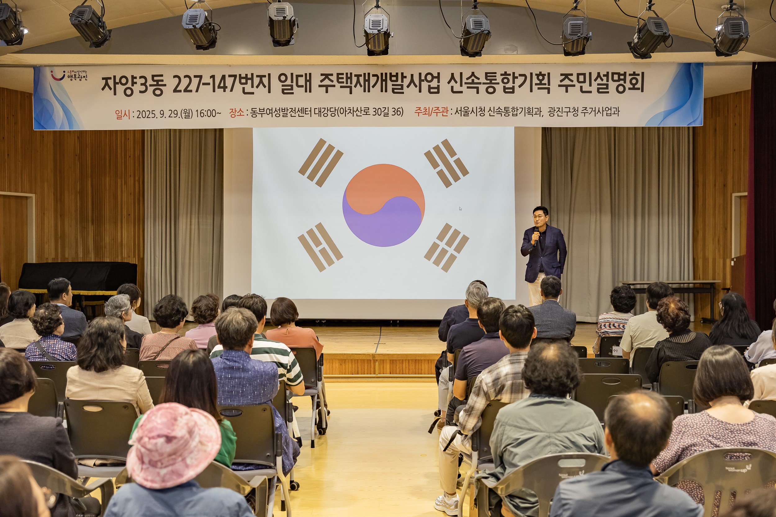 20250929-자양3동 227-147번지 일대 주택재개발사업 신속통합기획 주민설명회 20250929-49700_L_133456.jpg