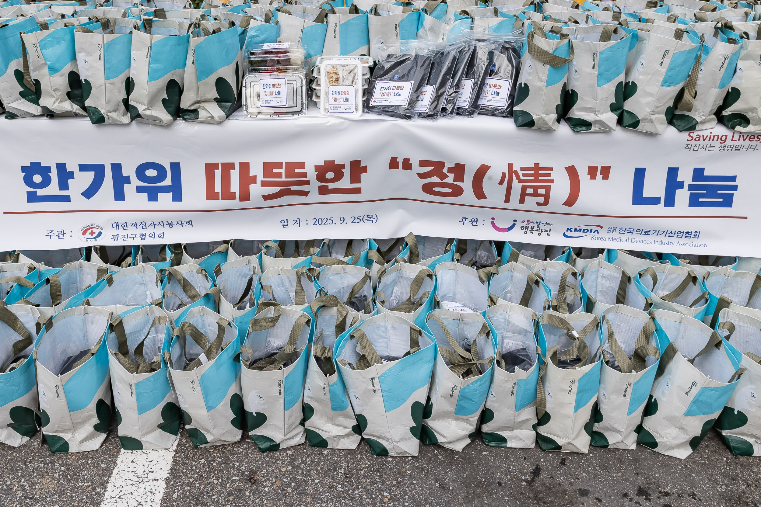 20250925-대한적십자회 추석맞이 사랑의 송편 나눔행사