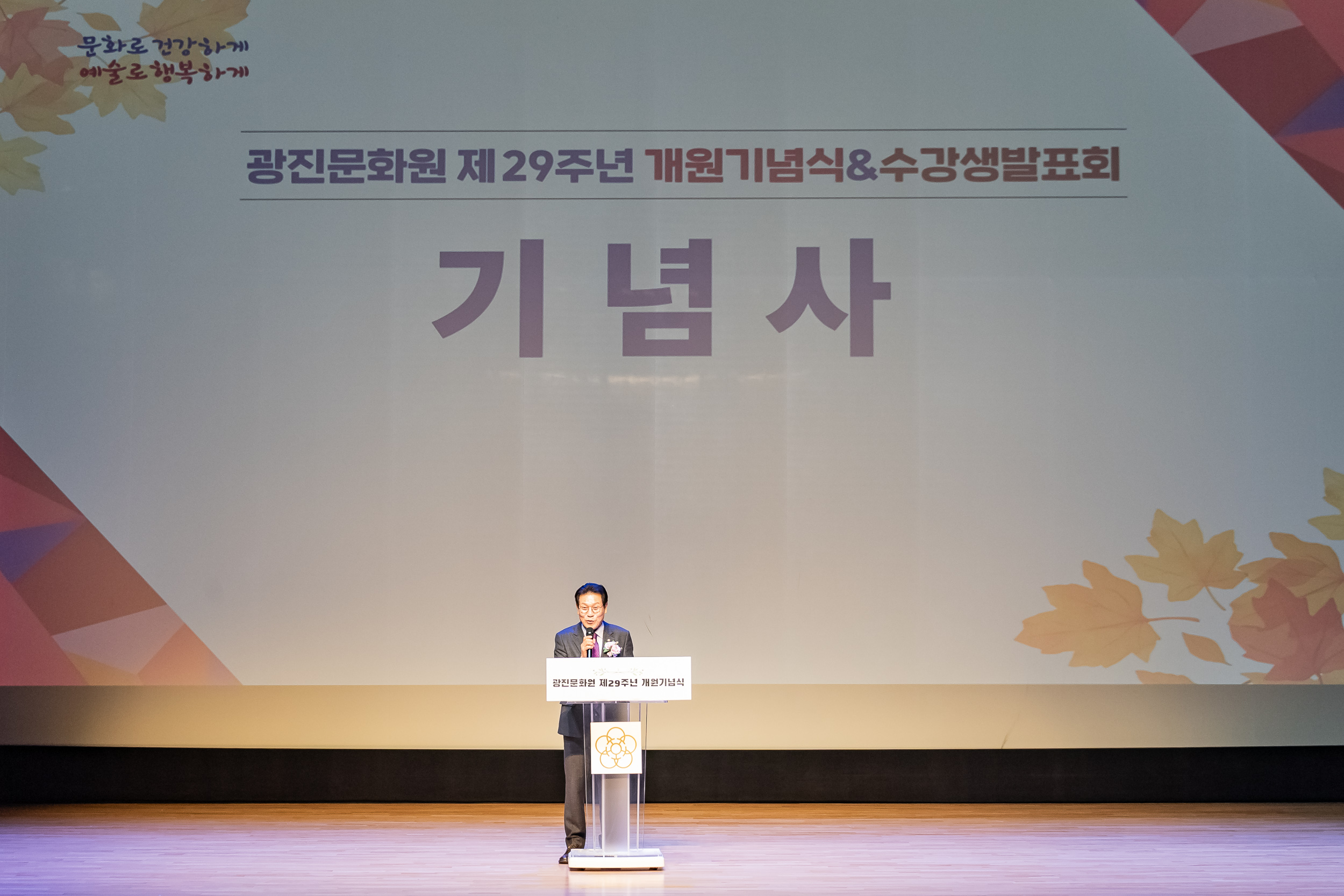 20251112-광진문화원 제29주년 개원기념식 20251112-5847_L_122151.jpg