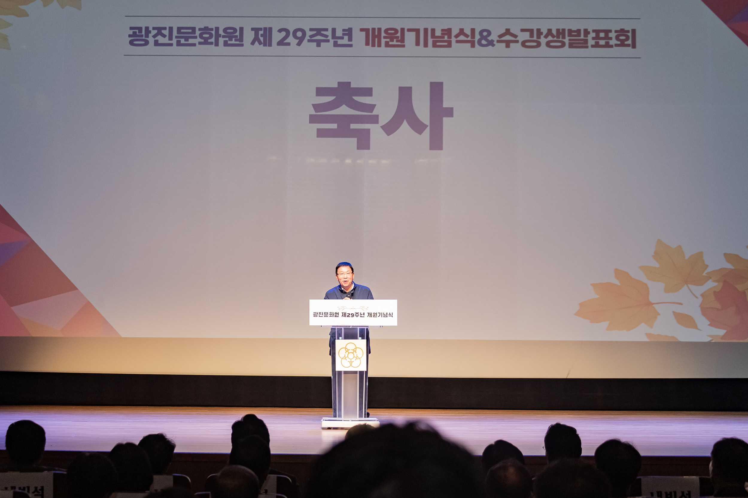 20251112-광진문화원 제29주년 개원기념식 20251112-5853_L_122151.jpg