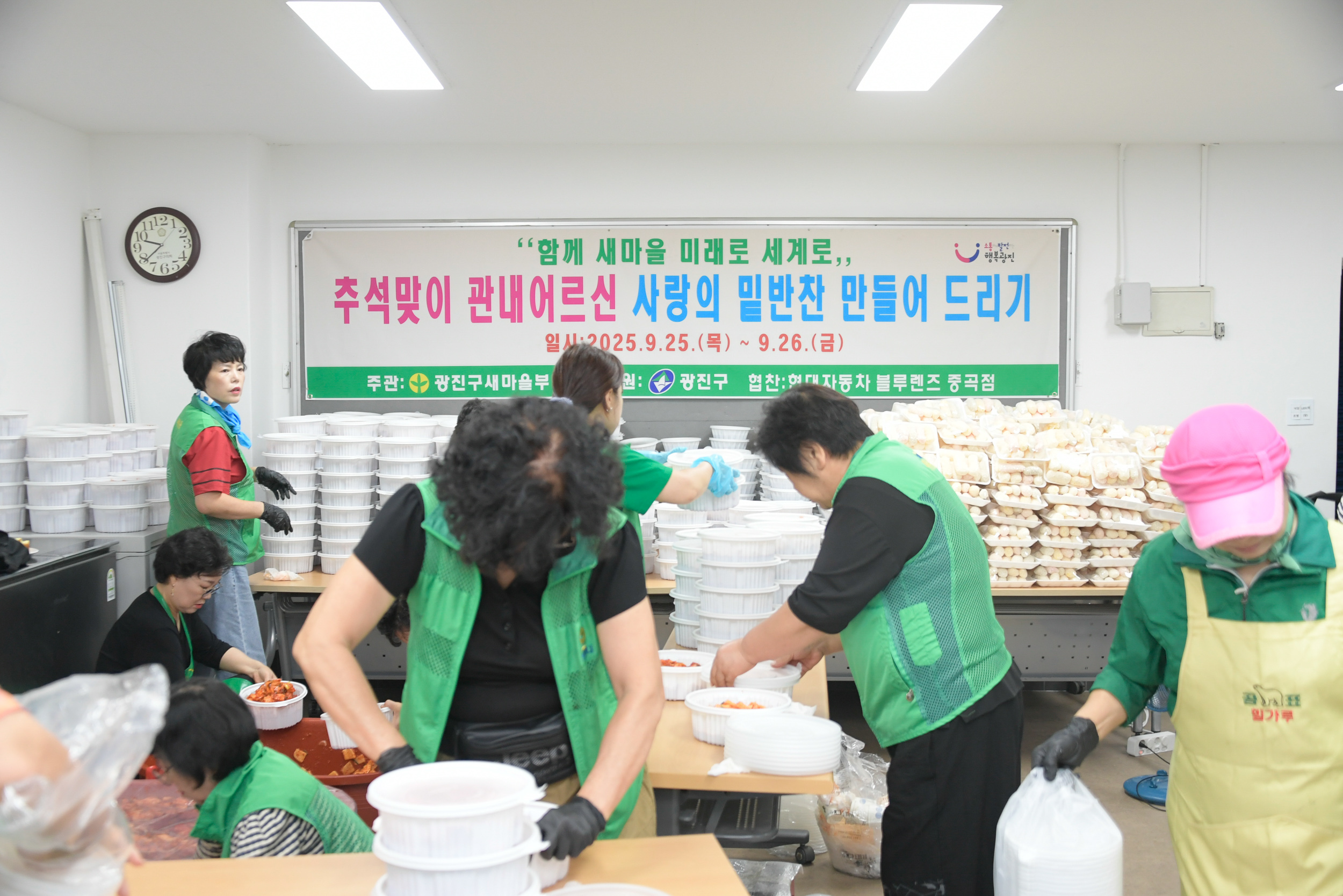 20250926-새마을부녀회 밑반찬 행사 20250926-45597_L_172635.jpg