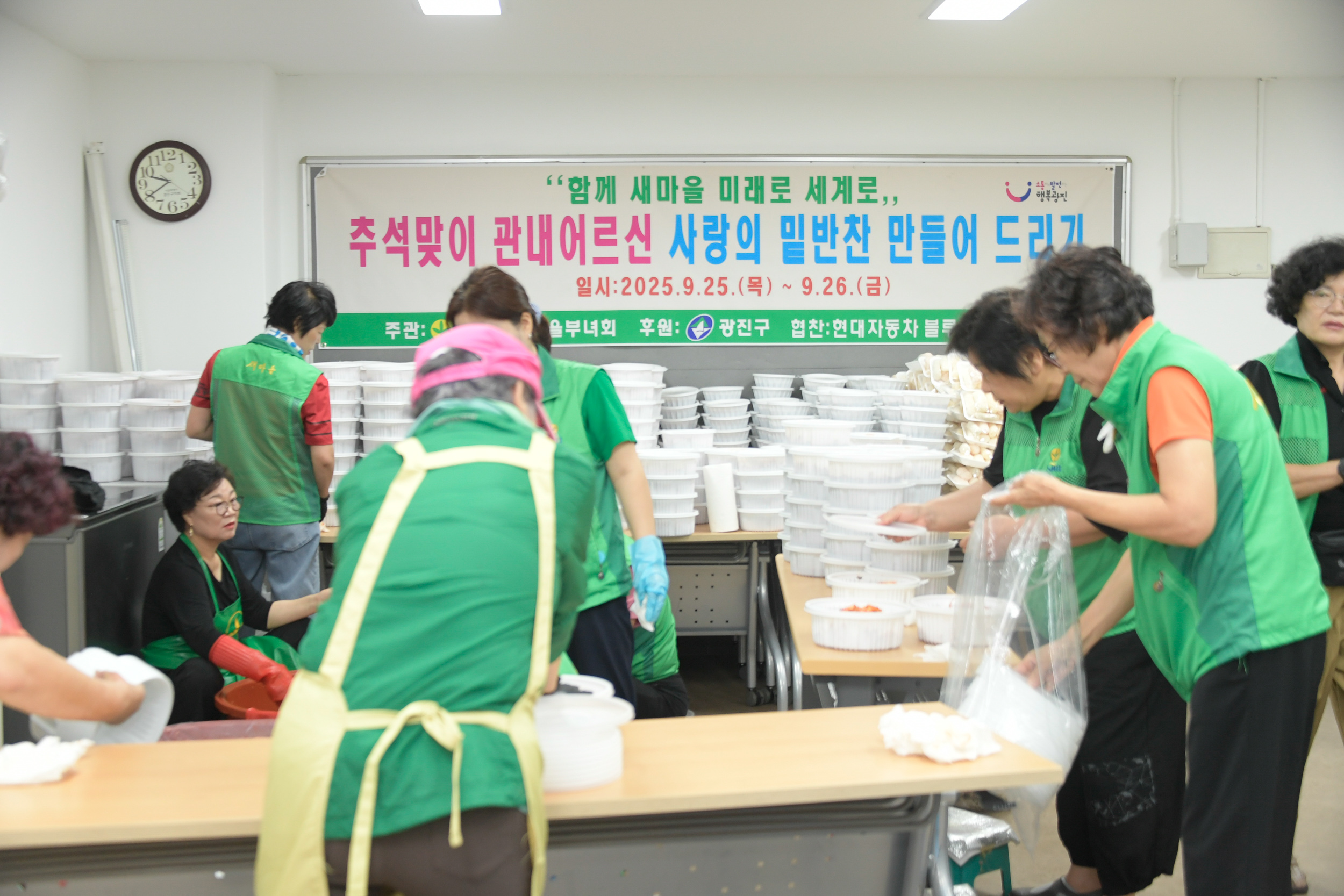 20250926-새마을부녀회 밑반찬 행사 20250926-45605_L_172635.jpg
