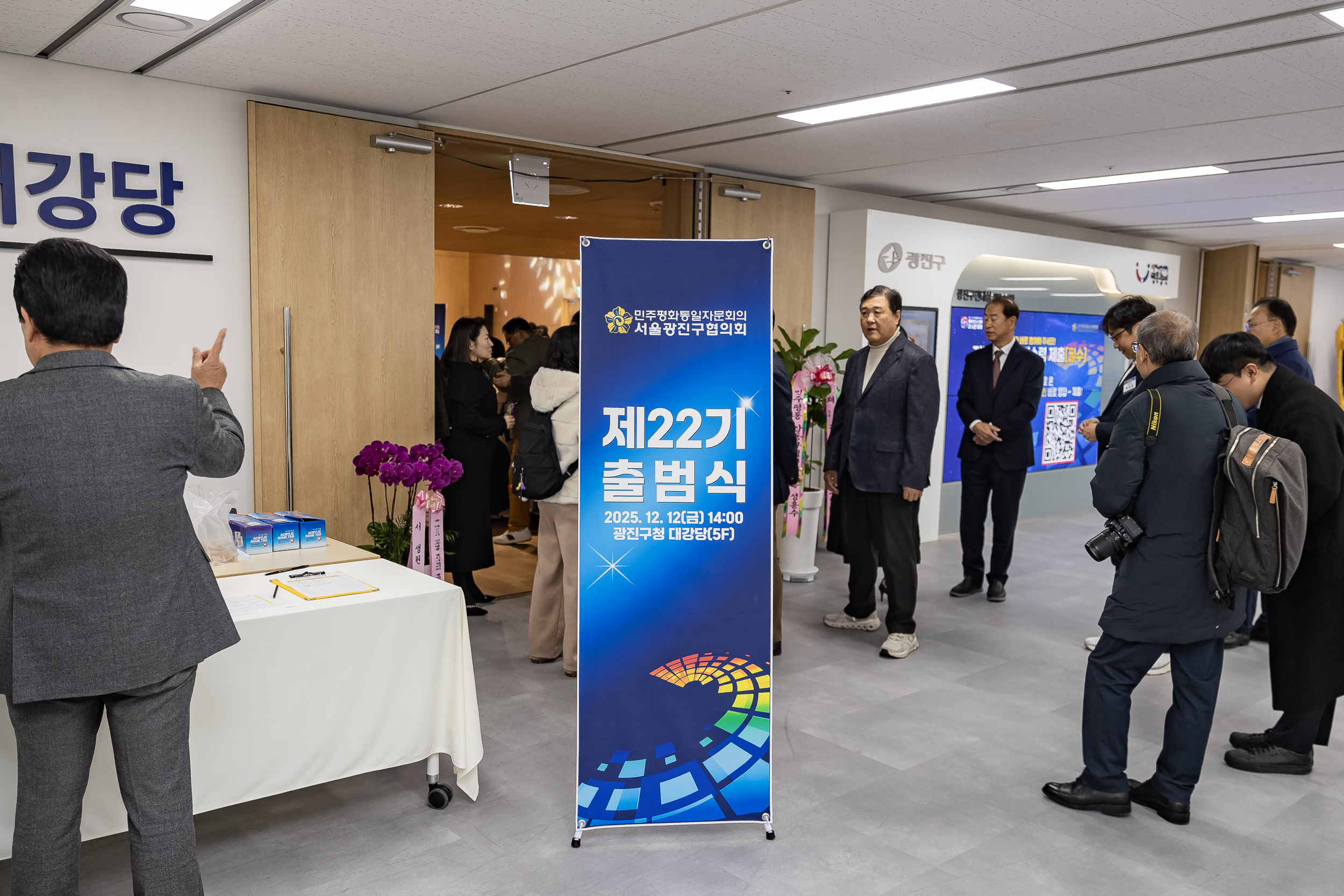 20251212-민주평화통일자문회의 서울광진구협의회 제22기 출범식 20251212-33364_L_191955.jpg