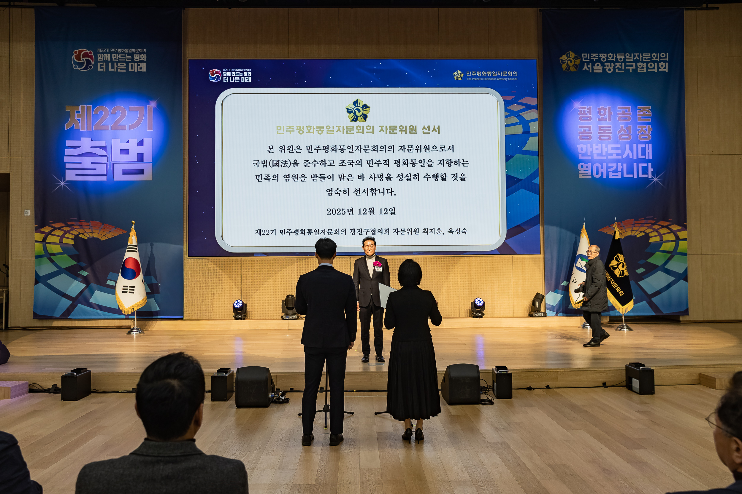 20251212-민주평화통일자문회의 서울광진구협의회 제22기 출범식 20251212-33715_L_191957.jpg