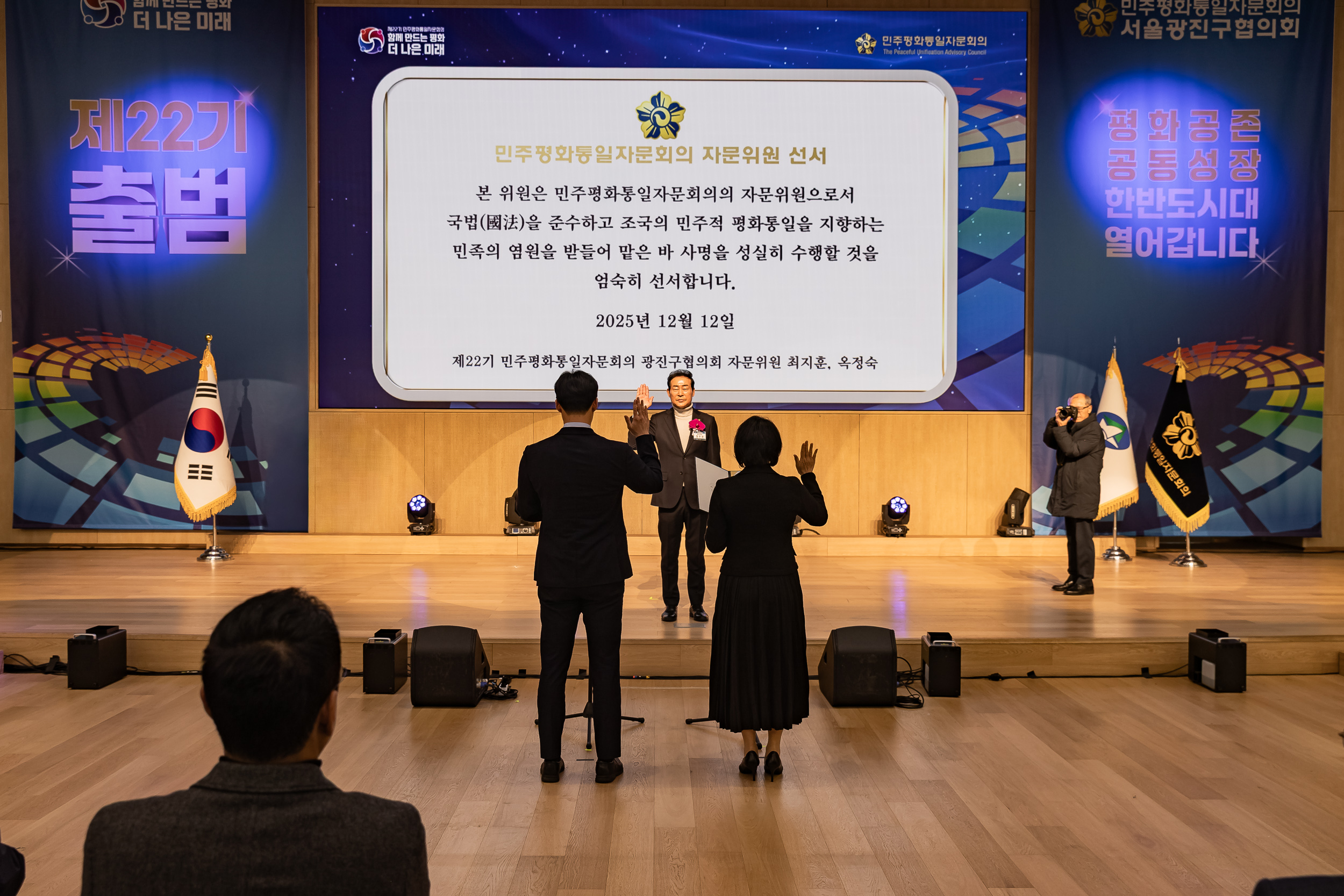 20251212-민주평화통일자문회의 서울광진구협의회 제22기 출범식 20251212-33720_L_191957.jpg