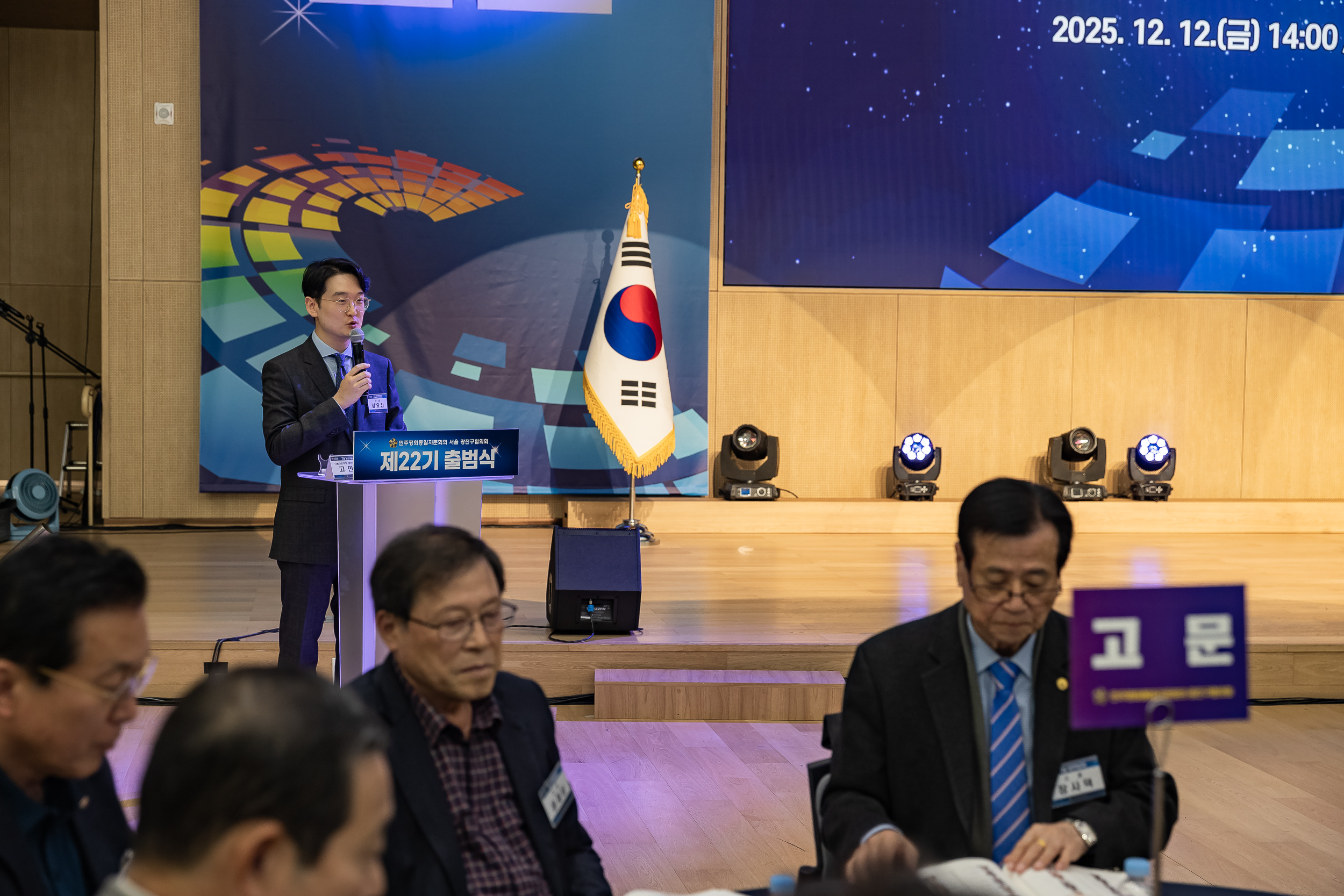 20251212-민주평화통일자문회의 서울광진구협의회 제22기 출범식 20251212-33375_L_191955.jpg